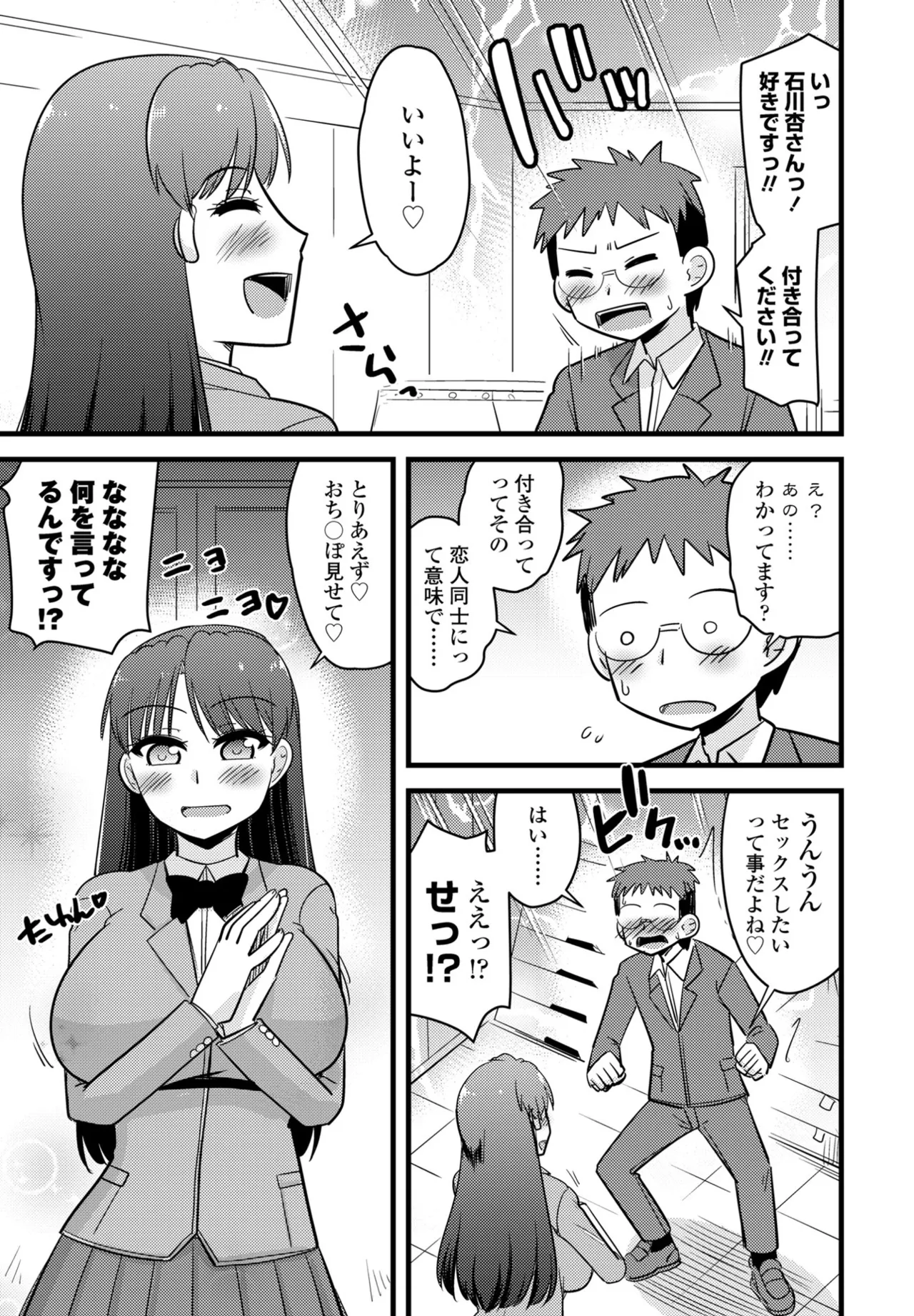 COMIC ペンギンクラブ 2025年9月号 Page.293