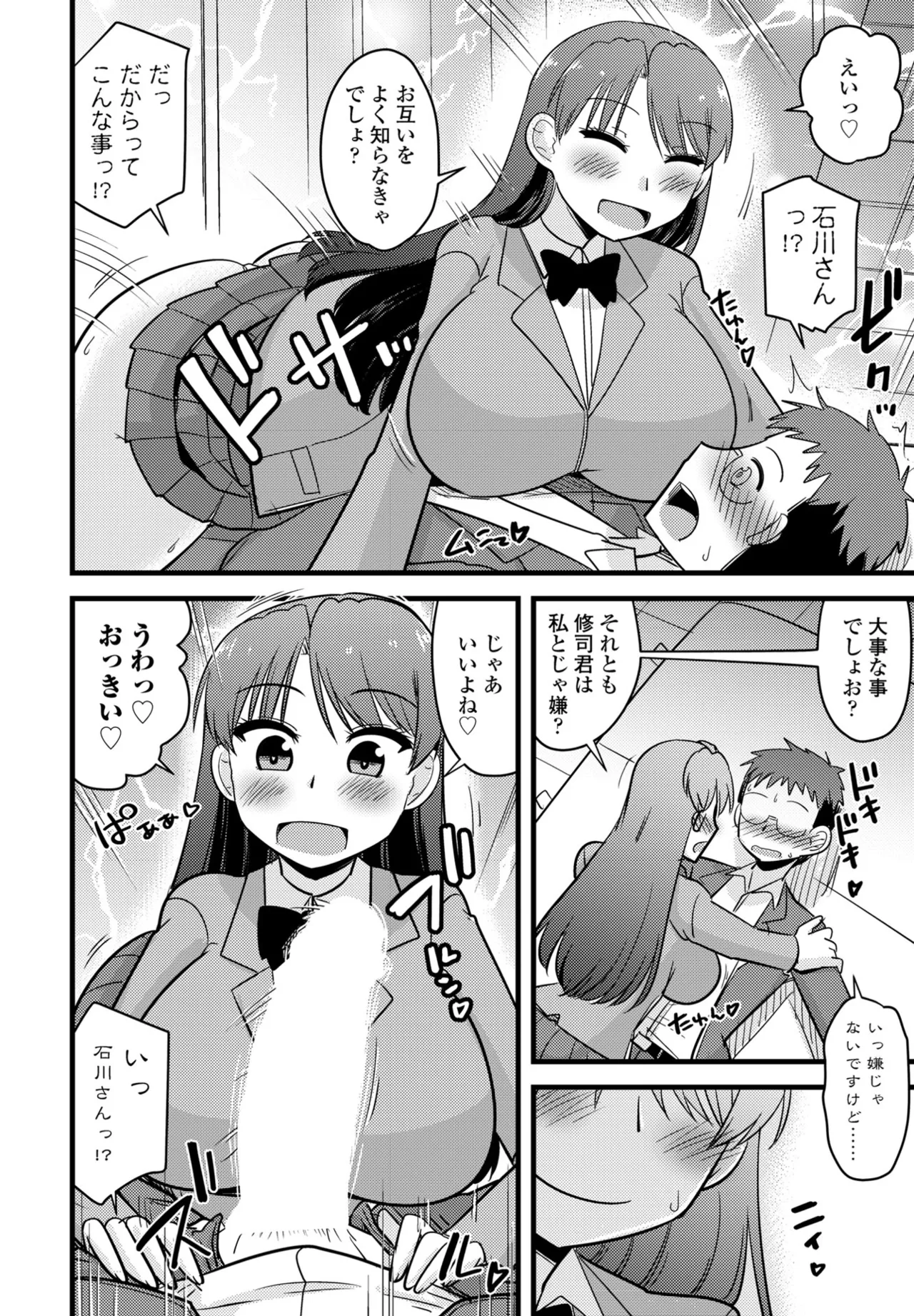 COMIC ペンギンクラブ 2025年9月号 Page.294