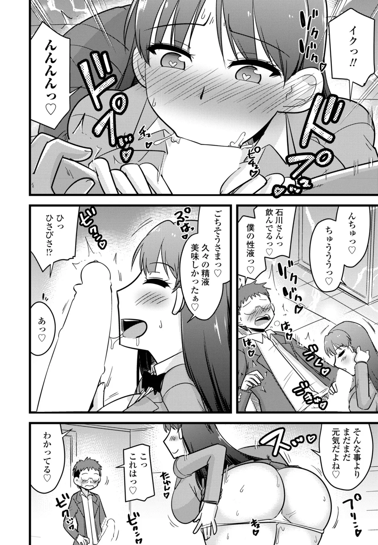 COMIC ペンギンクラブ 2025年9月号 Page.296
