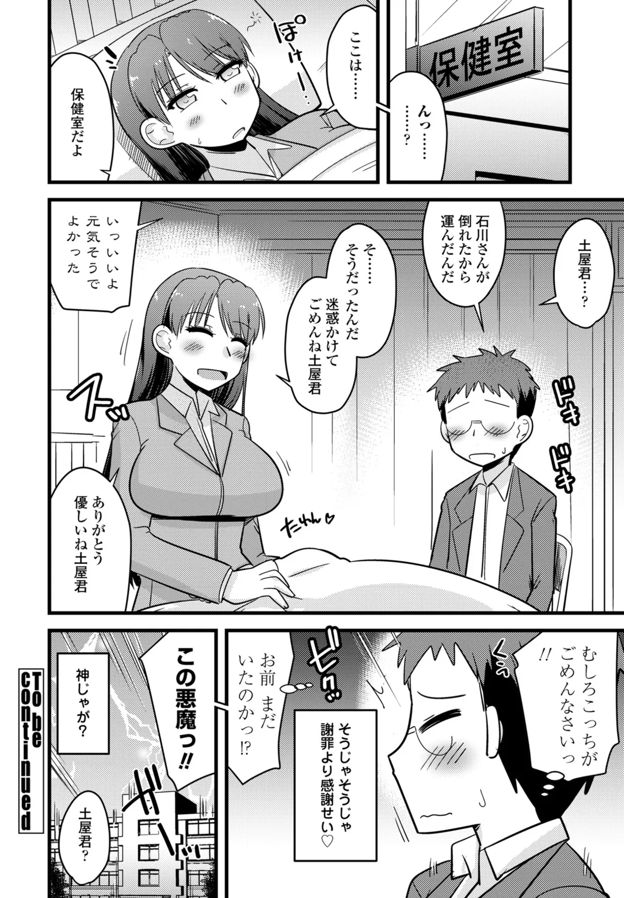 COMIC ペンギンクラブ 2025年9月号 Page.308