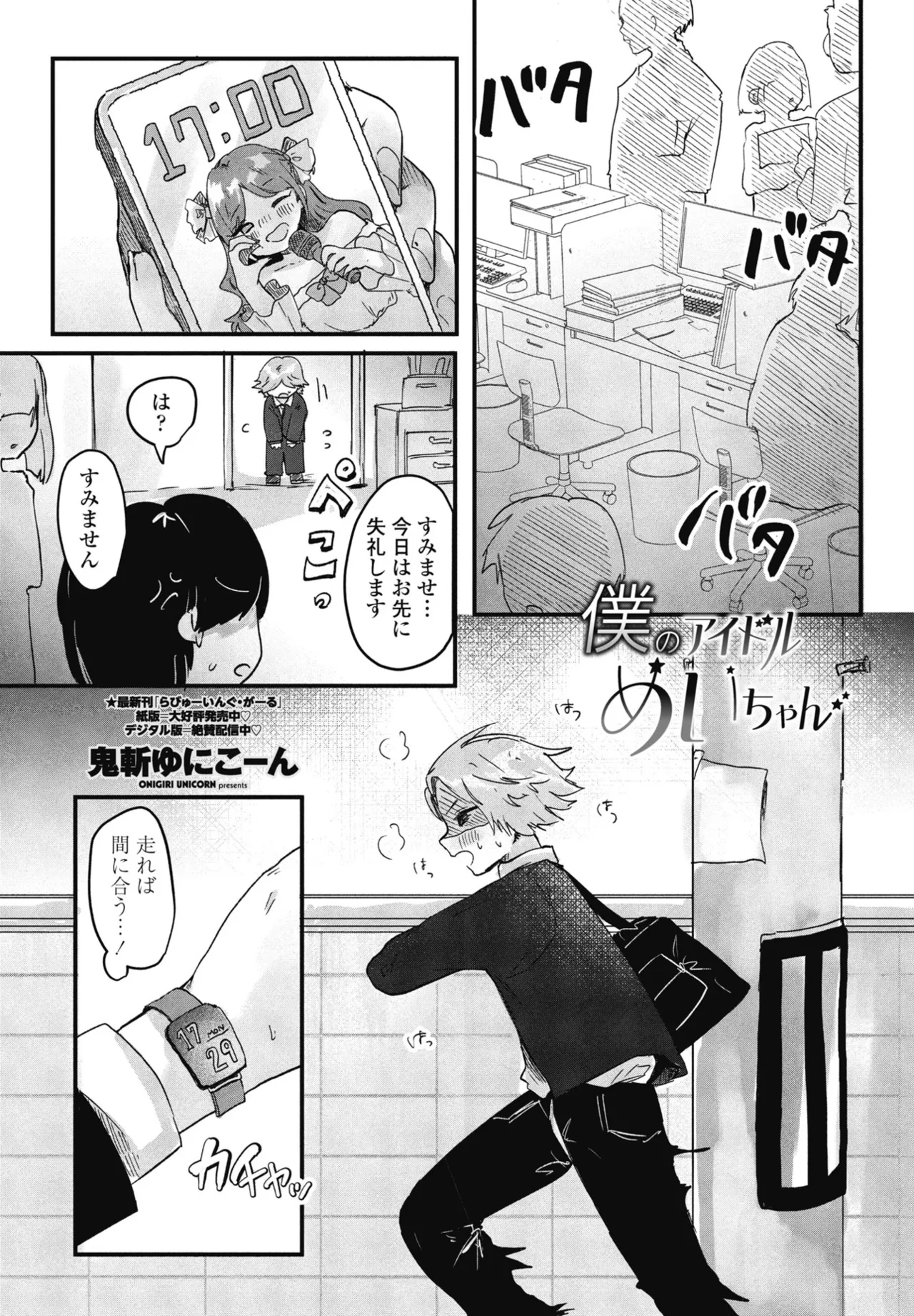 COMIC ペンギンクラブ 2025年9月号 Page.309