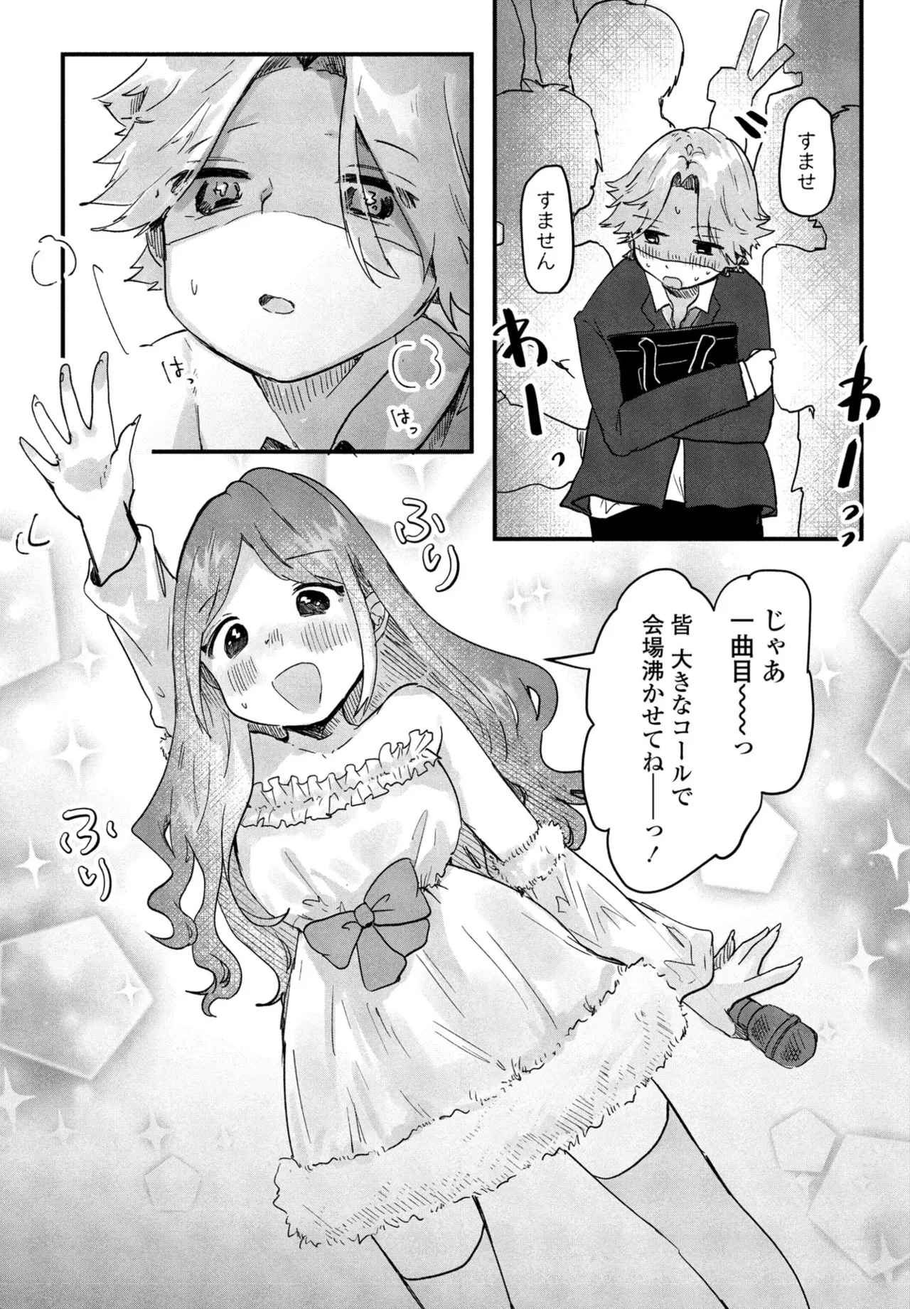 COMIC ペンギンクラブ 2025年9月号 Page.310