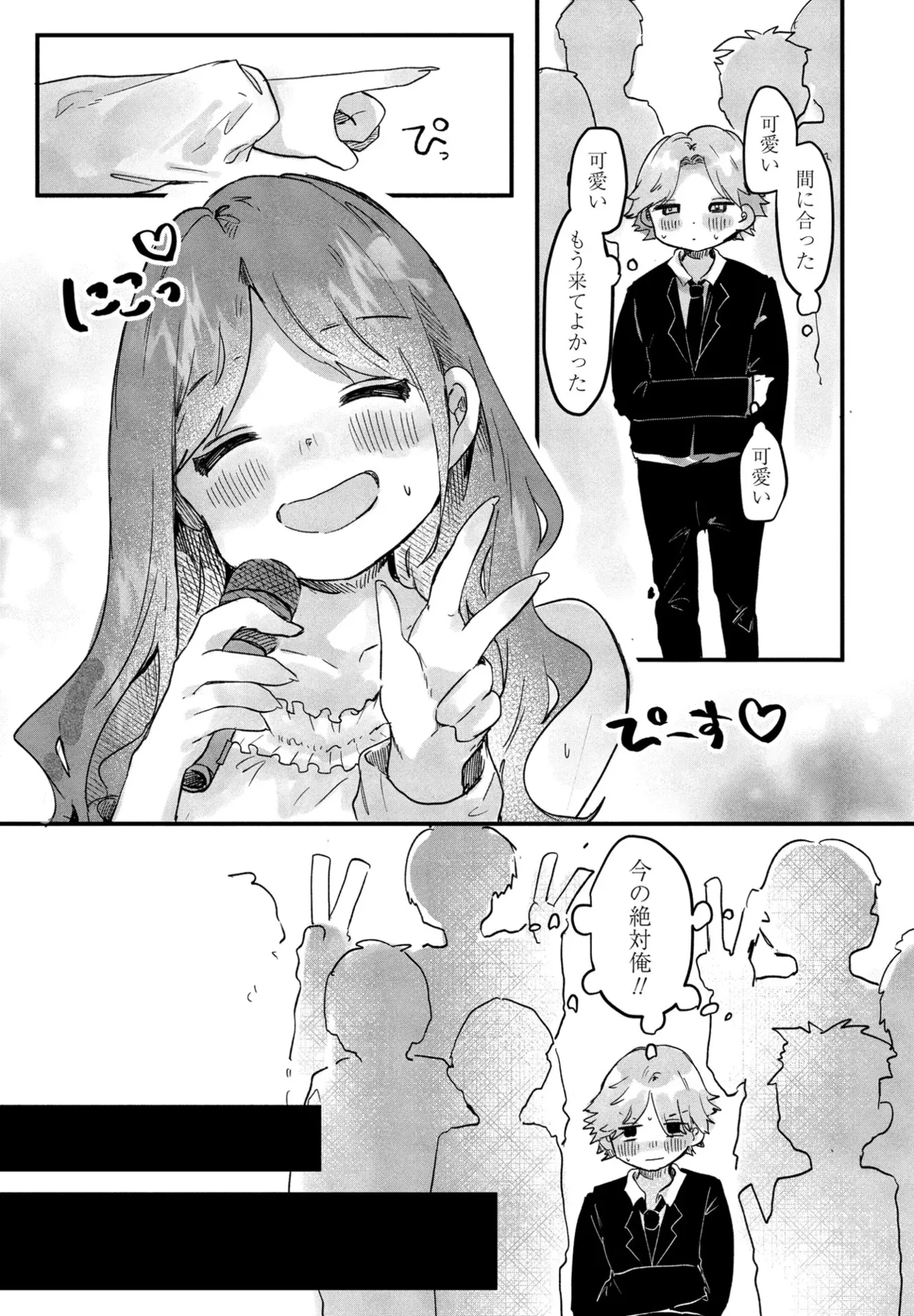 COMIC ペンギンクラブ 2025年9月号 Page.311