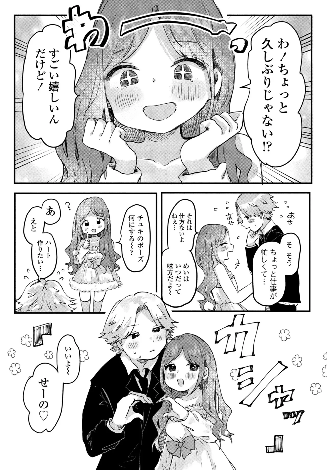COMIC ペンギンクラブ 2025年9月号 Page.312