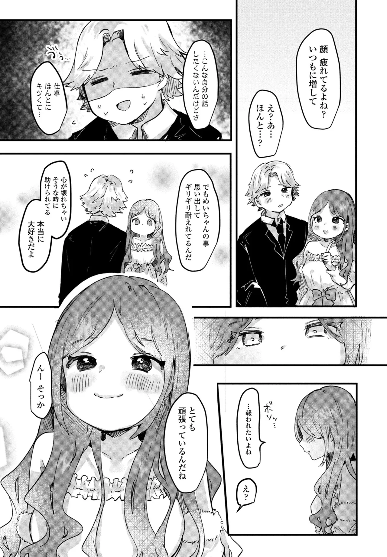 COMIC ペンギンクラブ 2025年9月号 Page.313