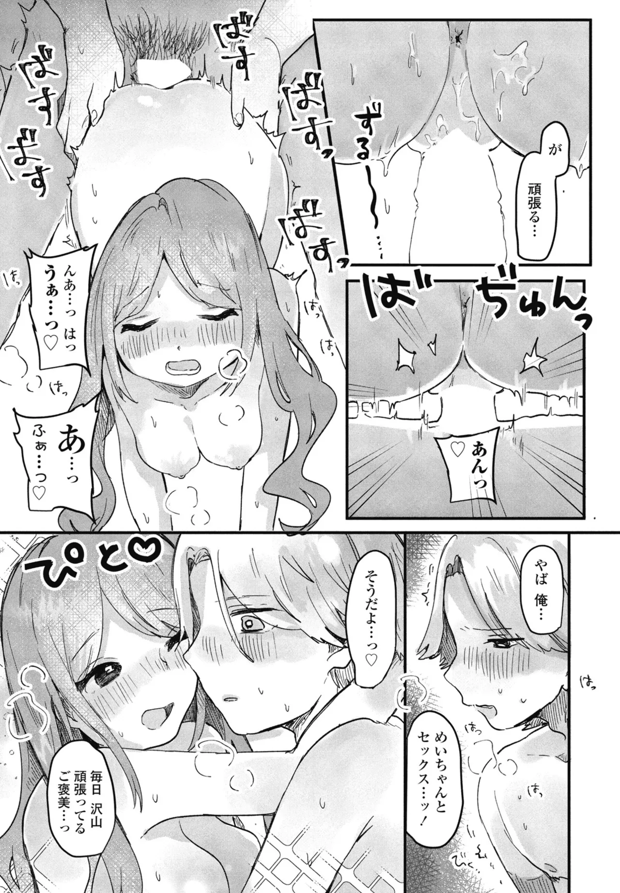 COMIC ペンギンクラブ 2025年9月号 Page.324