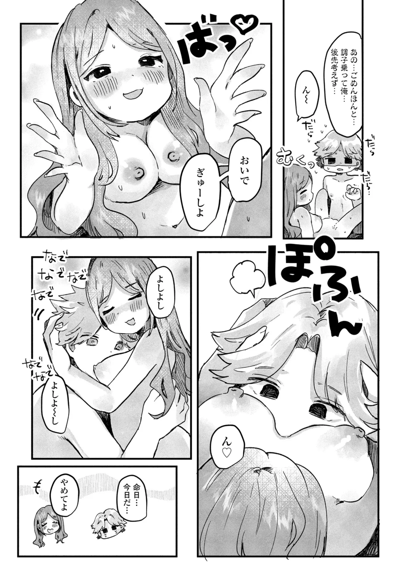 COMIC ペンギンクラブ 2025年9月号 Page.330