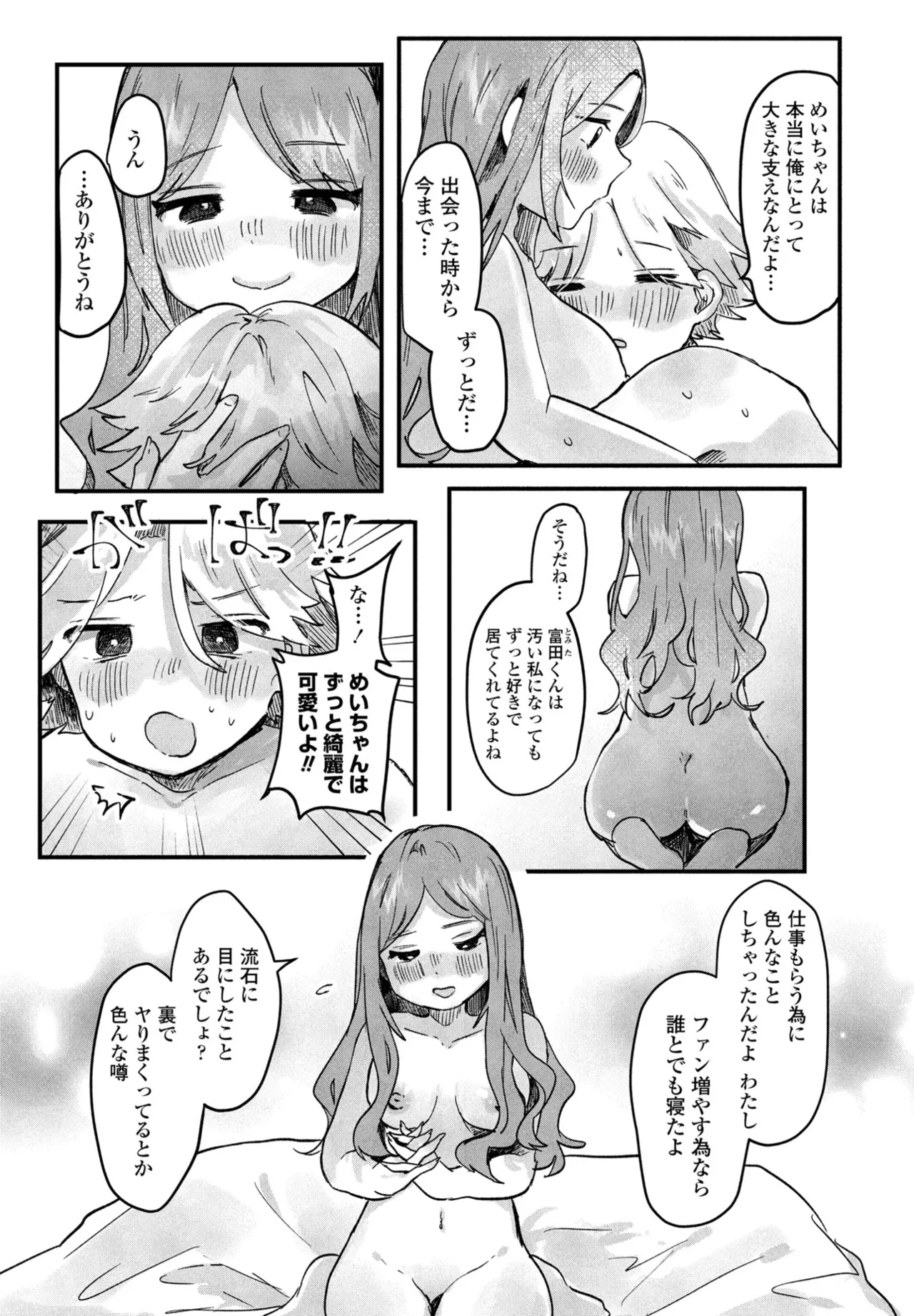 COMIC ペンギンクラブ 2025年9月号 Page.331