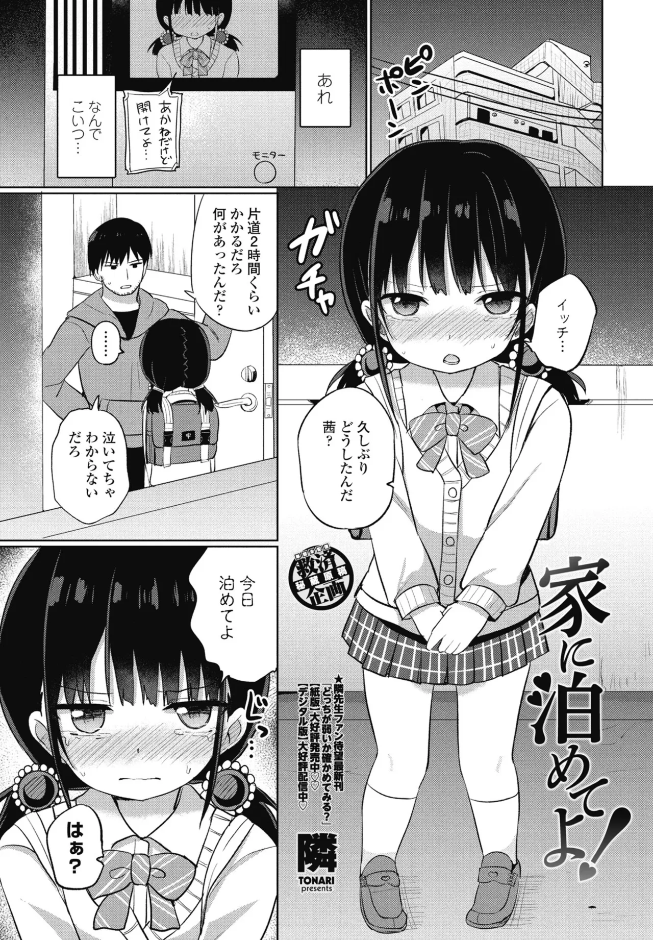 COMIC ペンギンクラブ 2025年9月号 Page.335