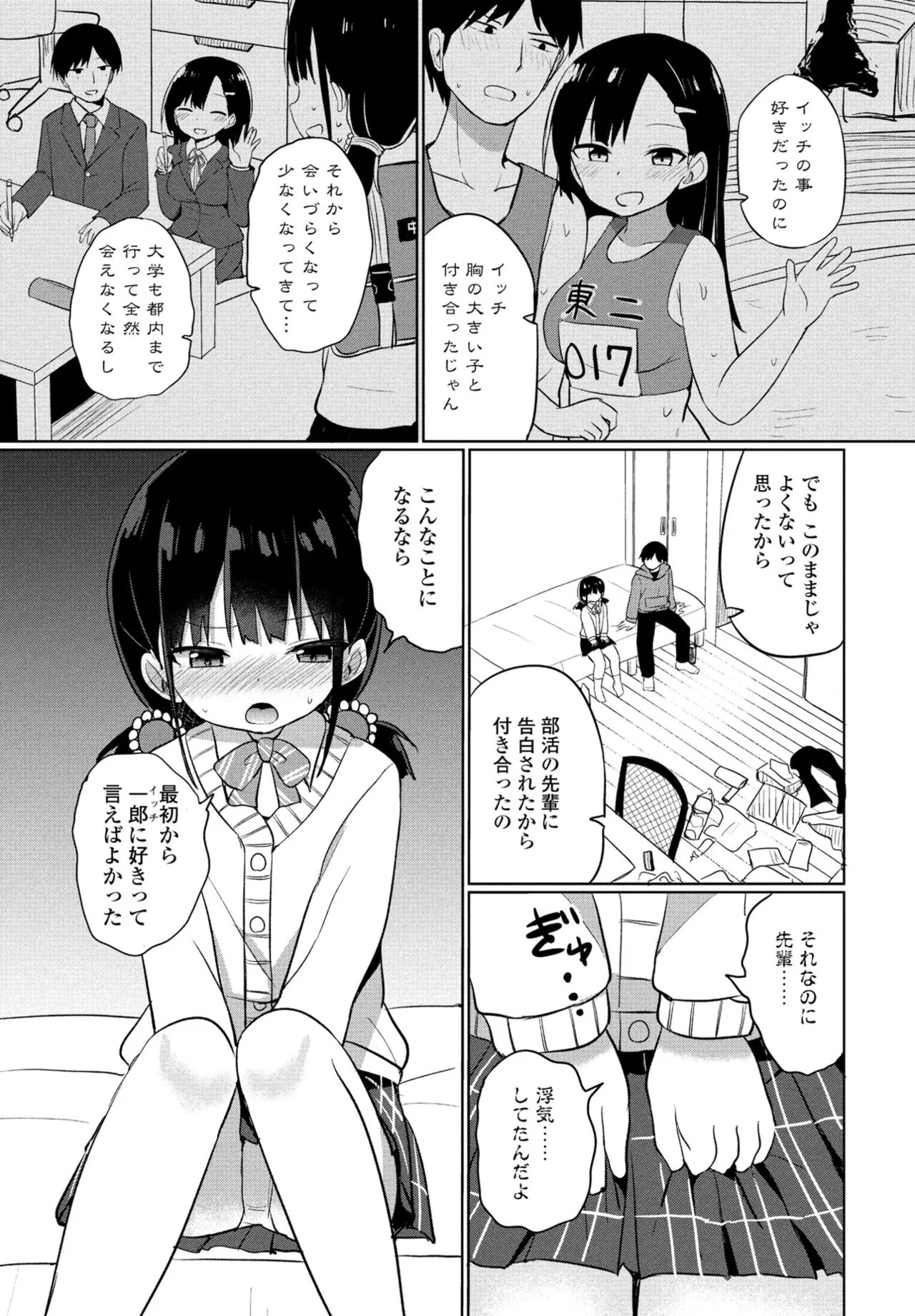 COMIC ペンギンクラブ 2025年9月号 Page.337