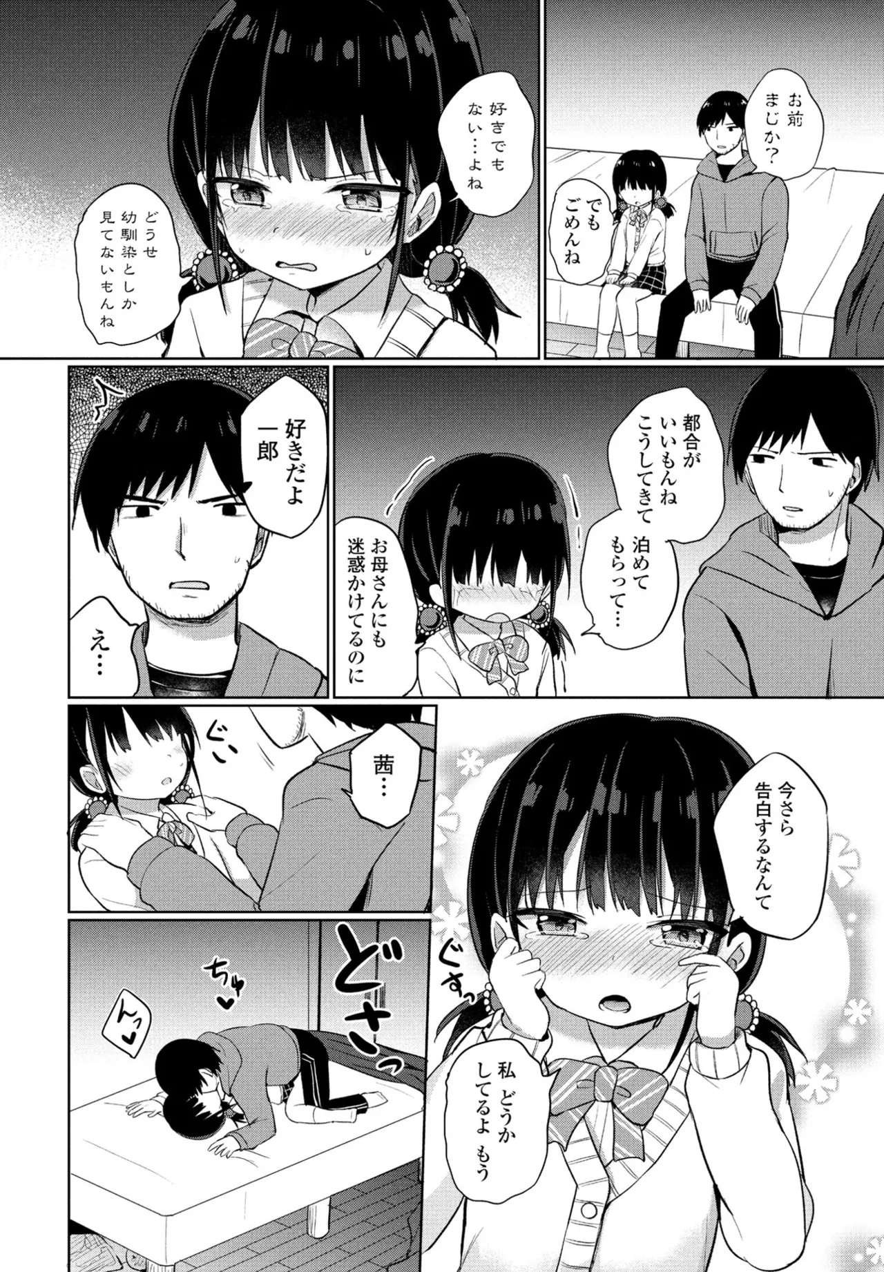 COMIC ペンギンクラブ 2025年9月号 Page.338