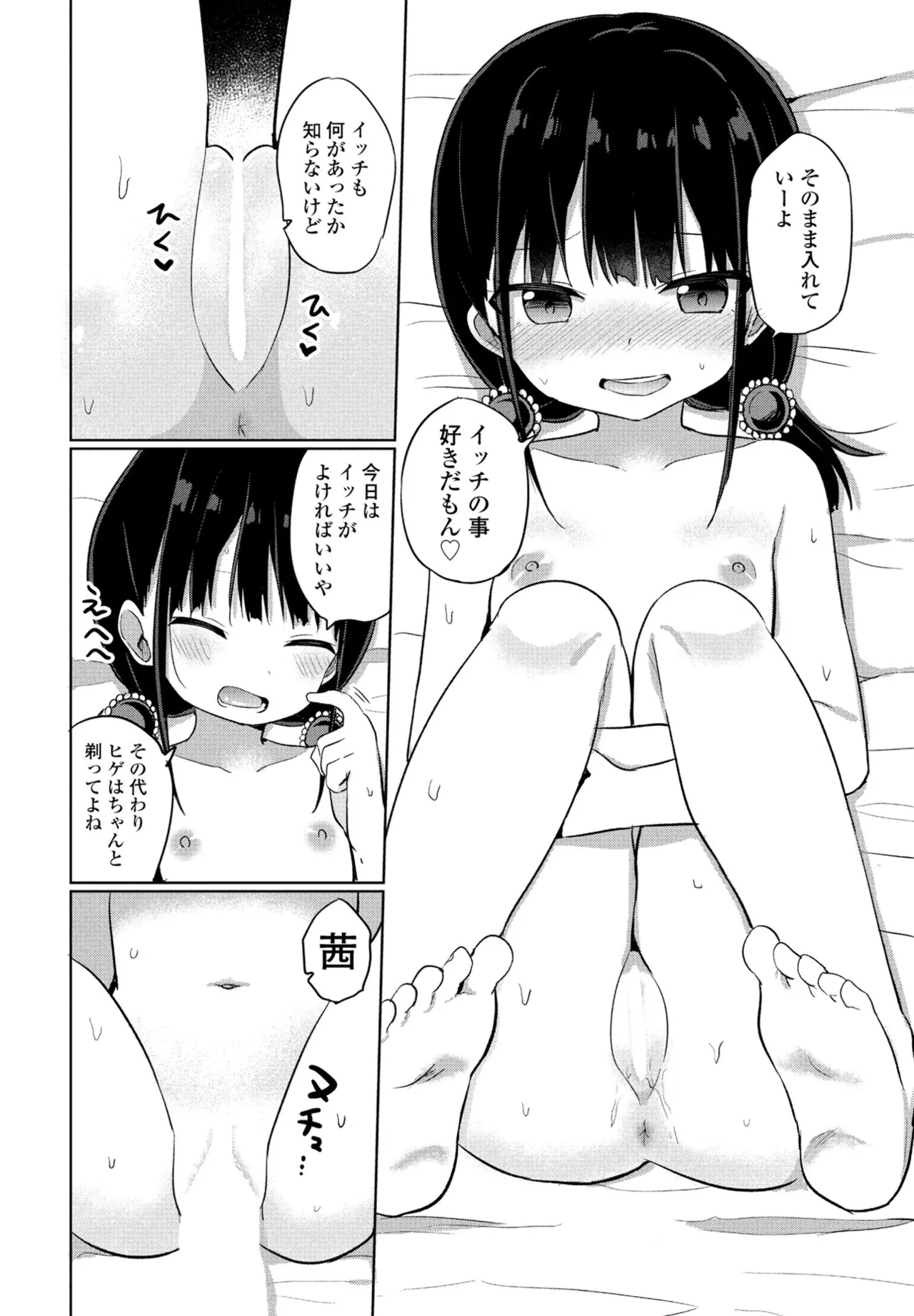 COMIC ペンギンクラブ 2025年9月号 Page.342
