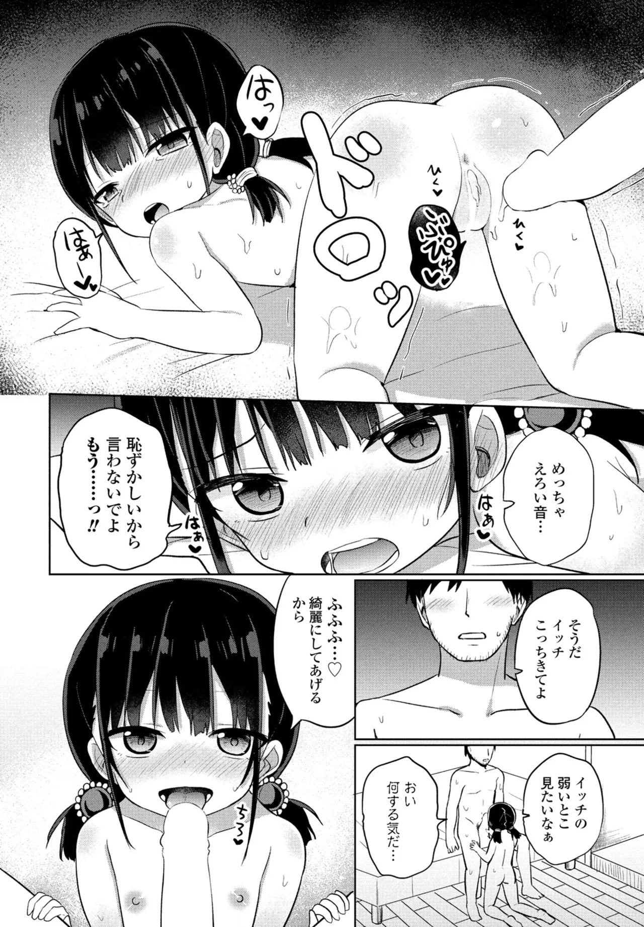 COMIC ペンギンクラブ 2025年9月号 Page.346