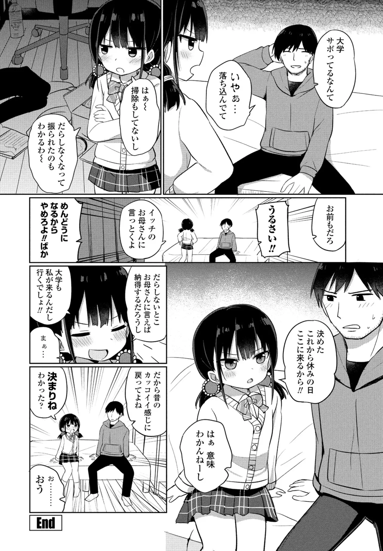 COMIC ペンギンクラブ 2025年9月号 Page.354