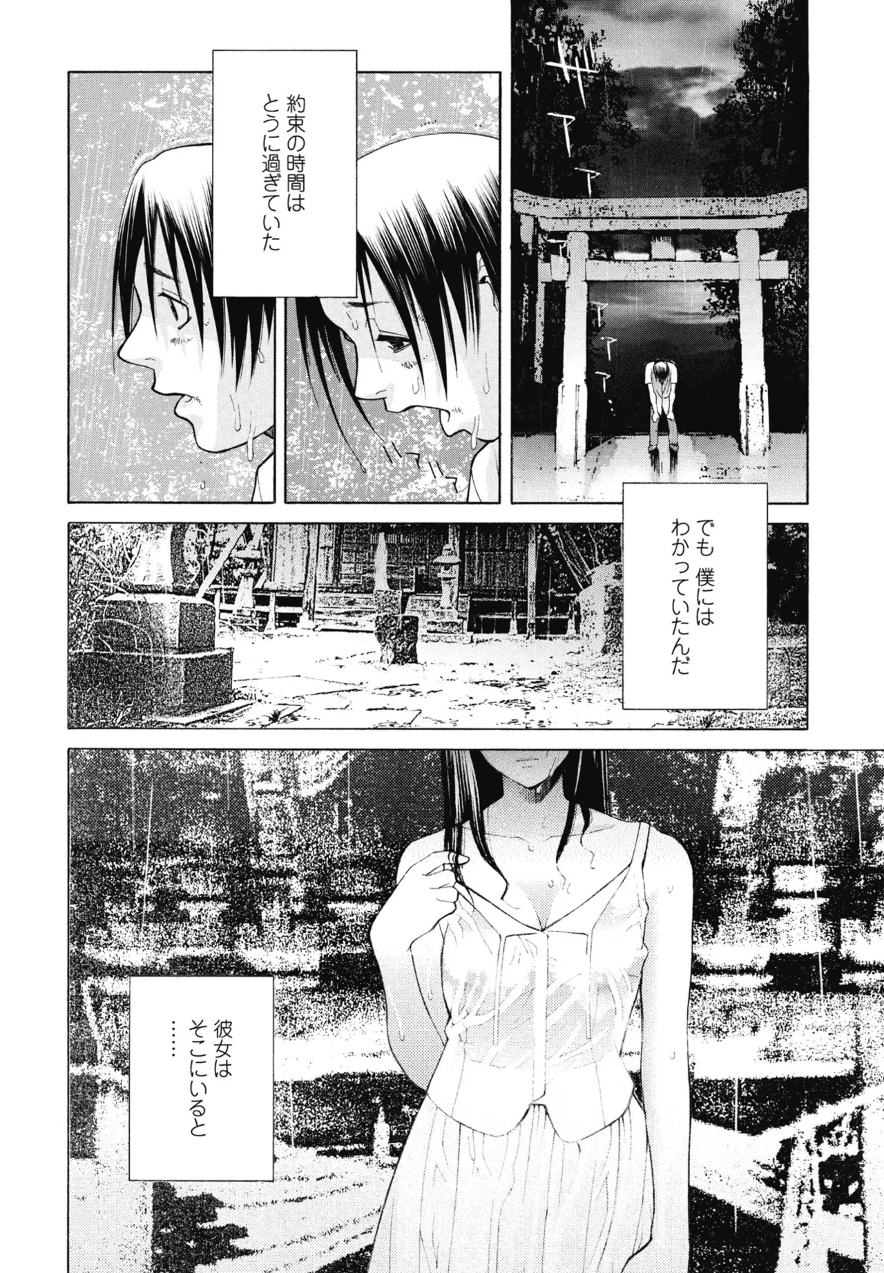 COMIC ペンギンクラブ 2025年9月号 Page.356
