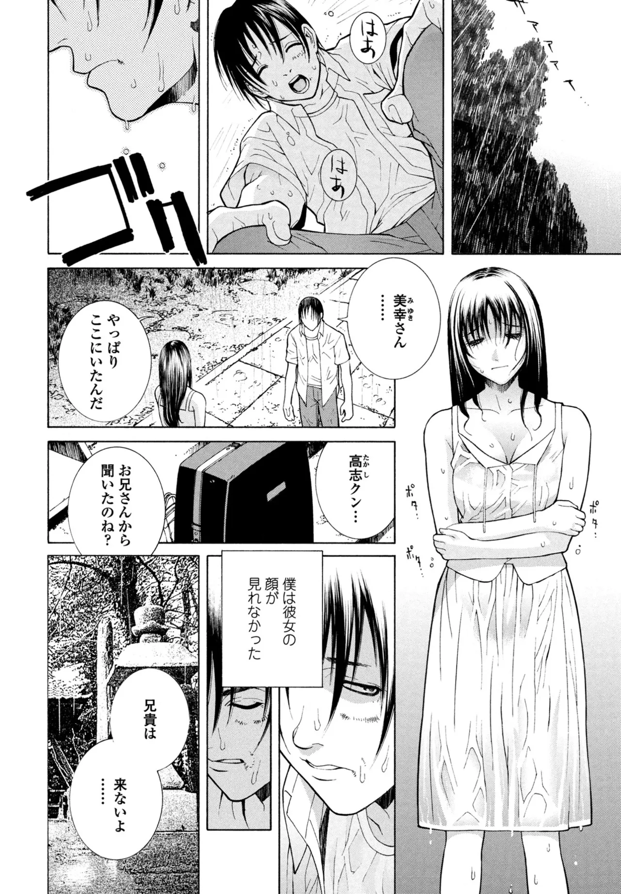 COMIC ペンギンクラブ 2025年9月号 Page.358