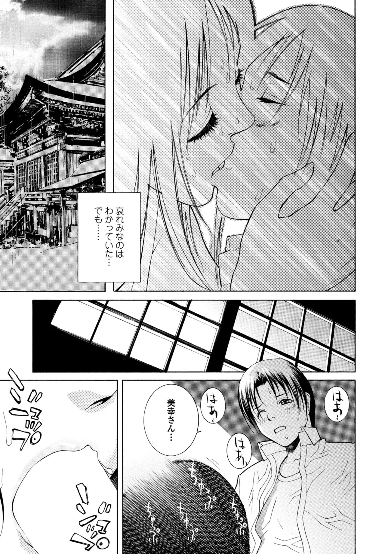 COMIC ペンギンクラブ 2025年9月号 Page.361