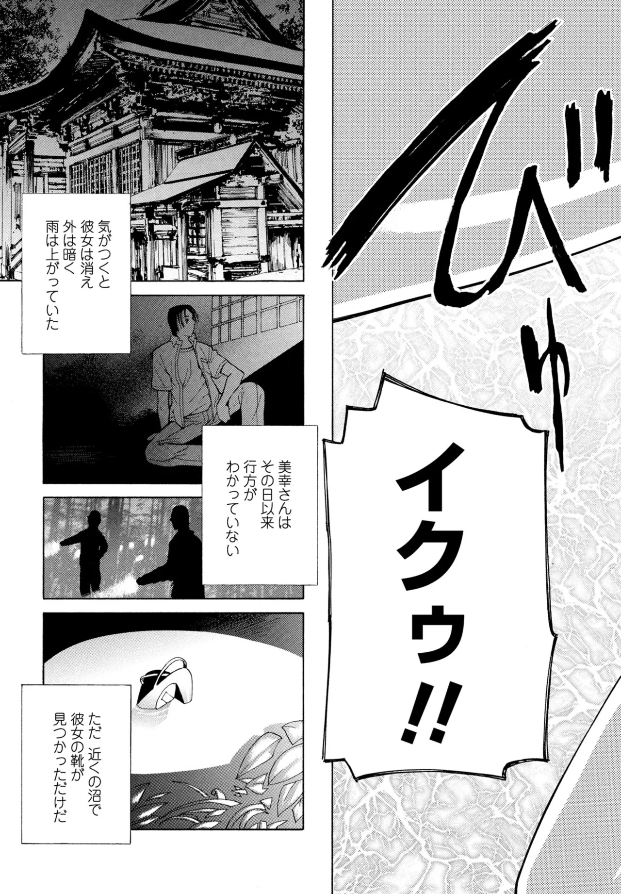 COMIC ペンギンクラブ 2025年9月号 Page.369