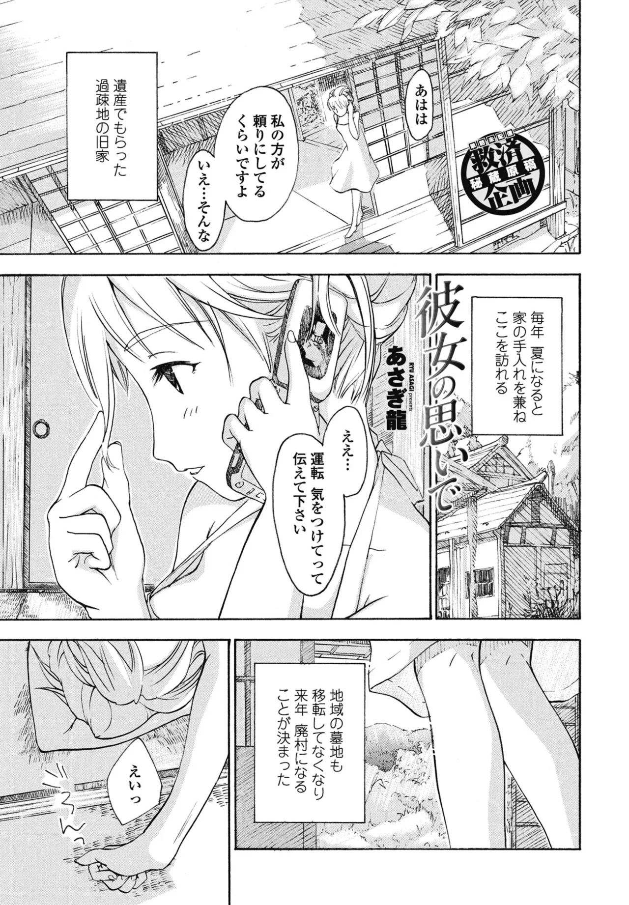 COMIC ペンギンクラブ 2025年9月号 Page.373