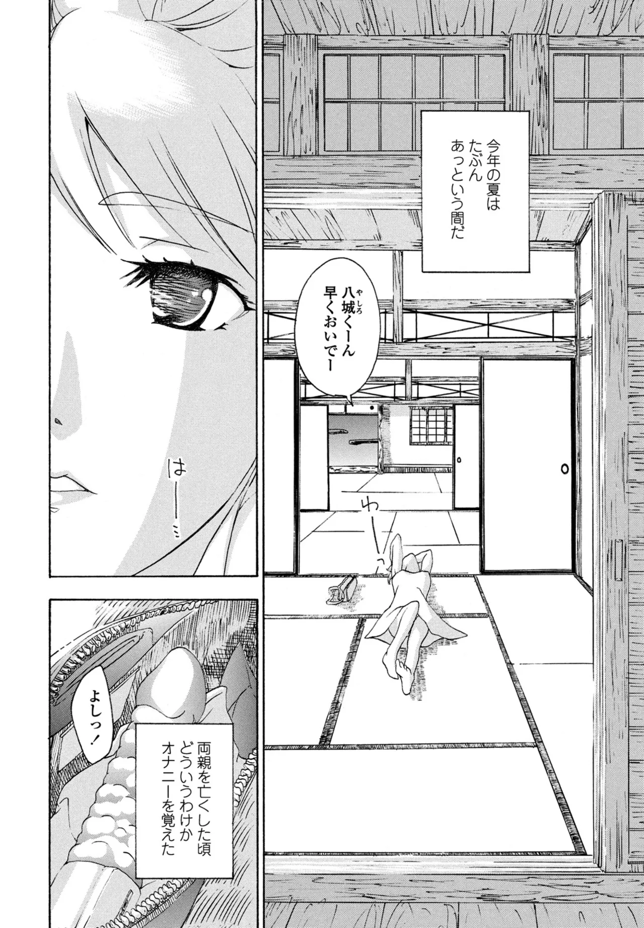 COMIC ペンギンクラブ 2025年9月号 Page.374
