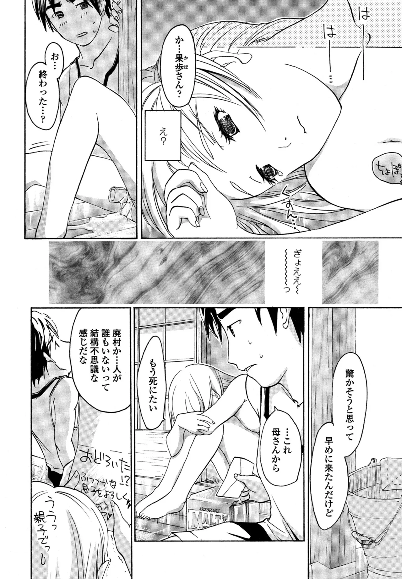 COMIC ペンギンクラブ 2025年9月号 Page.380