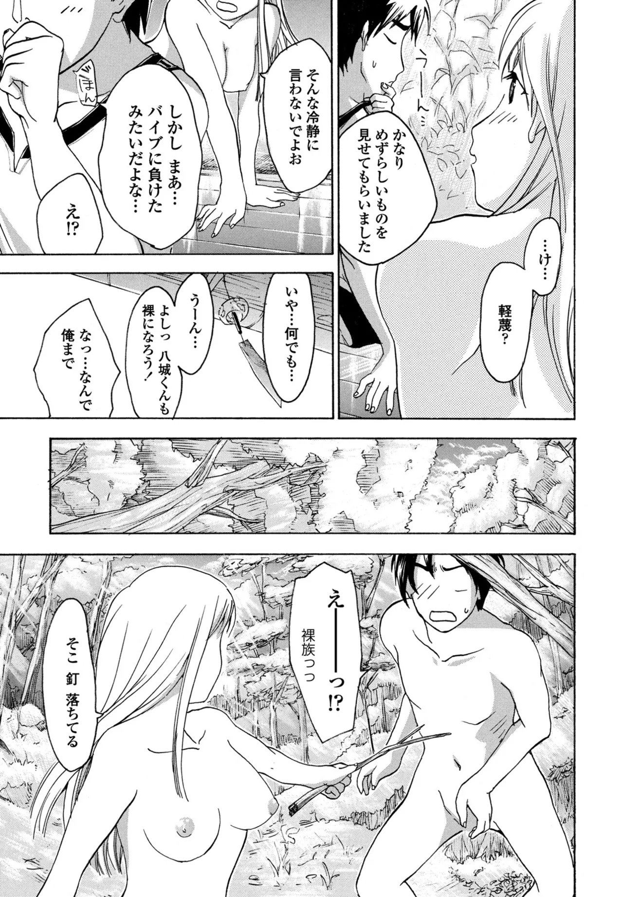 COMIC ペンギンクラブ 2025年9月号 Page.381