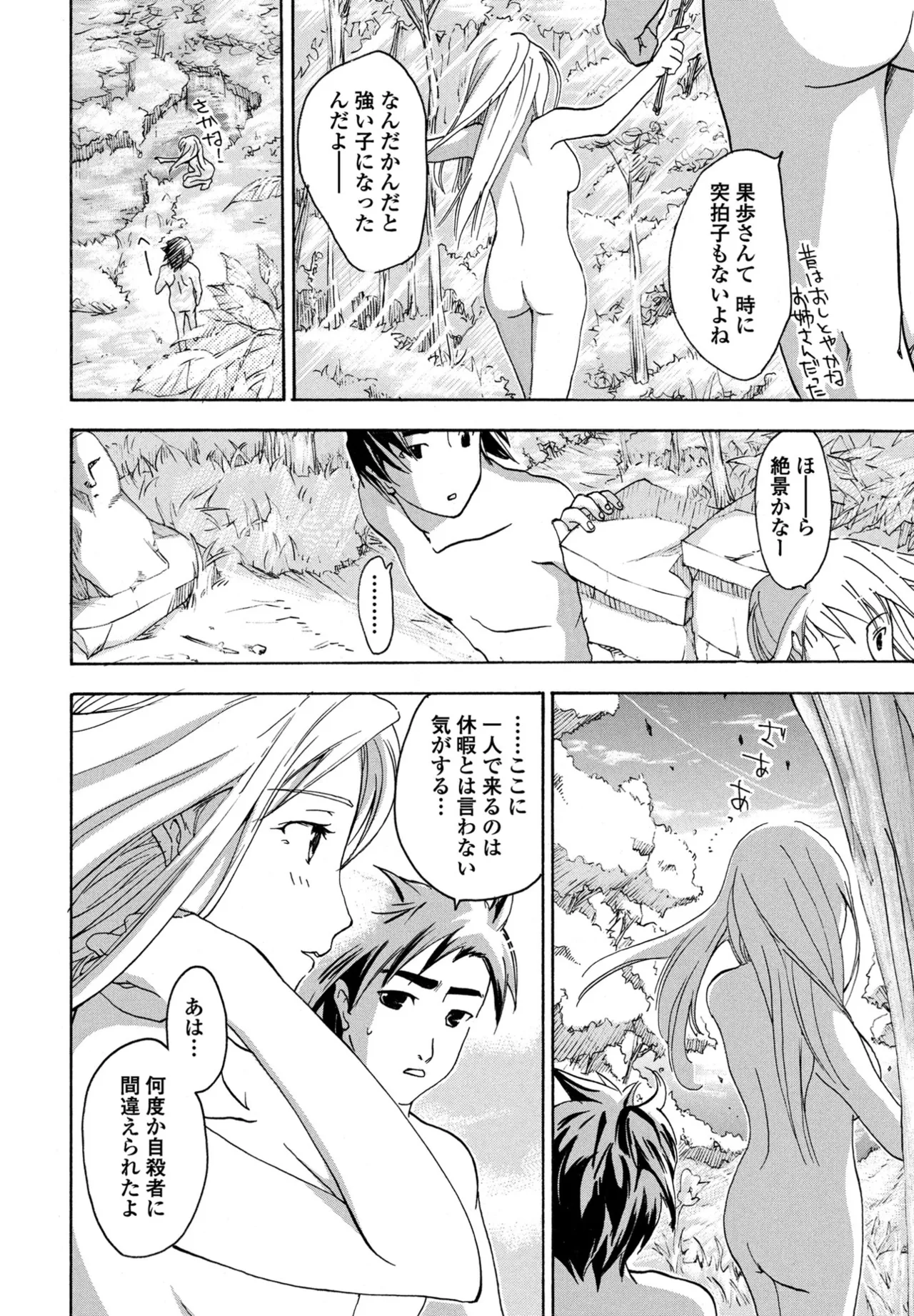 COMIC ペンギンクラブ 2025年9月号 Page.382