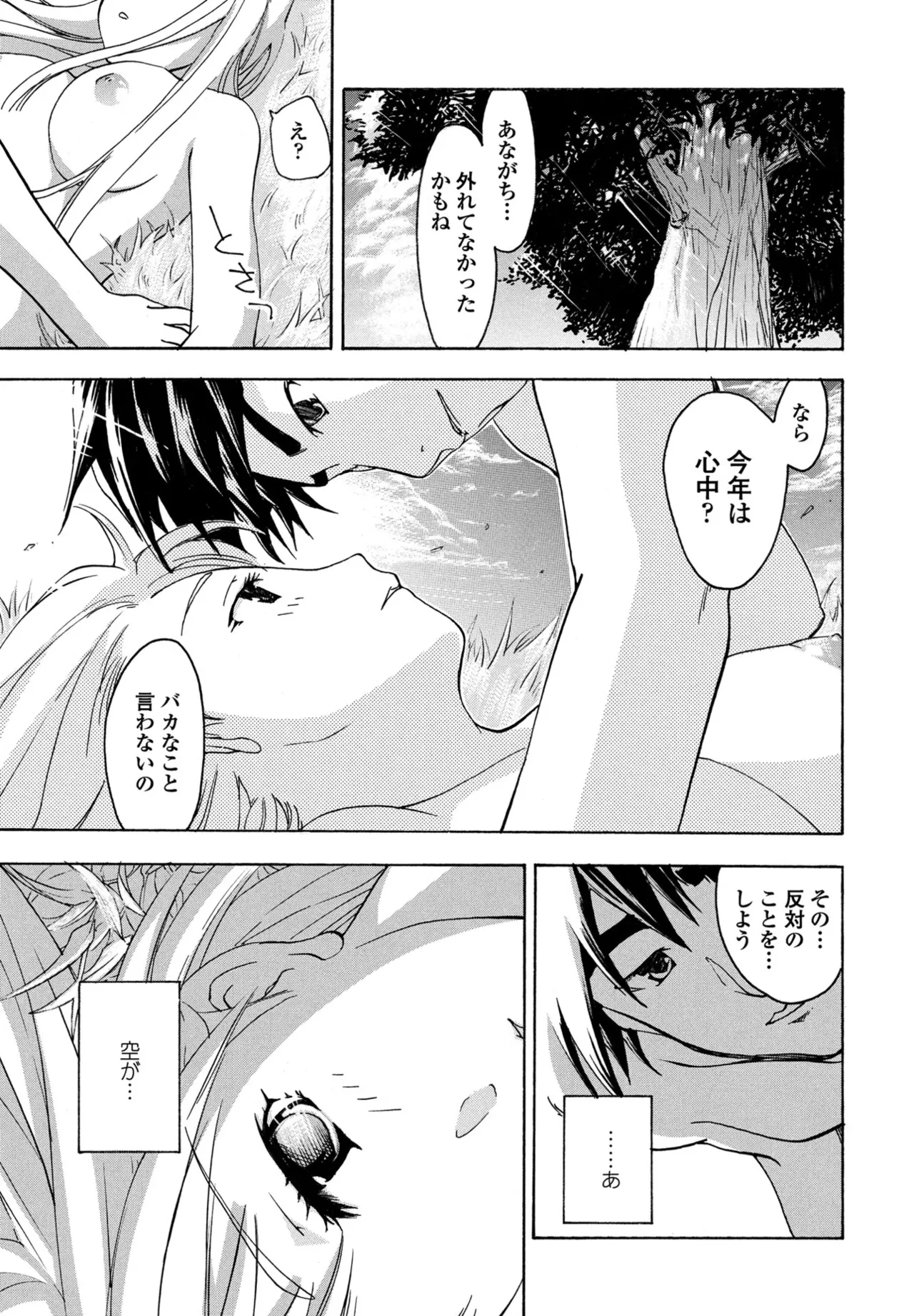 COMIC ペンギンクラブ 2025年9月号 Page.383