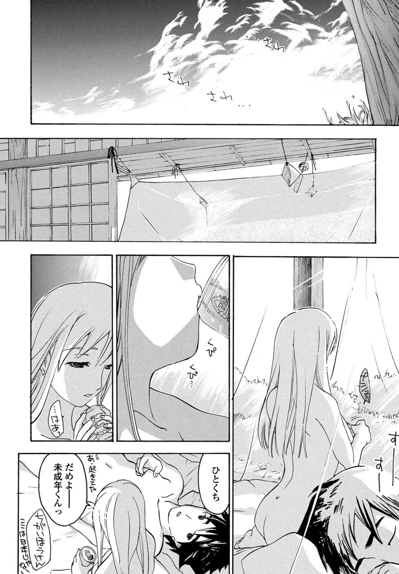 COMIC ペンギンクラブ 2025年9月号 Page.384