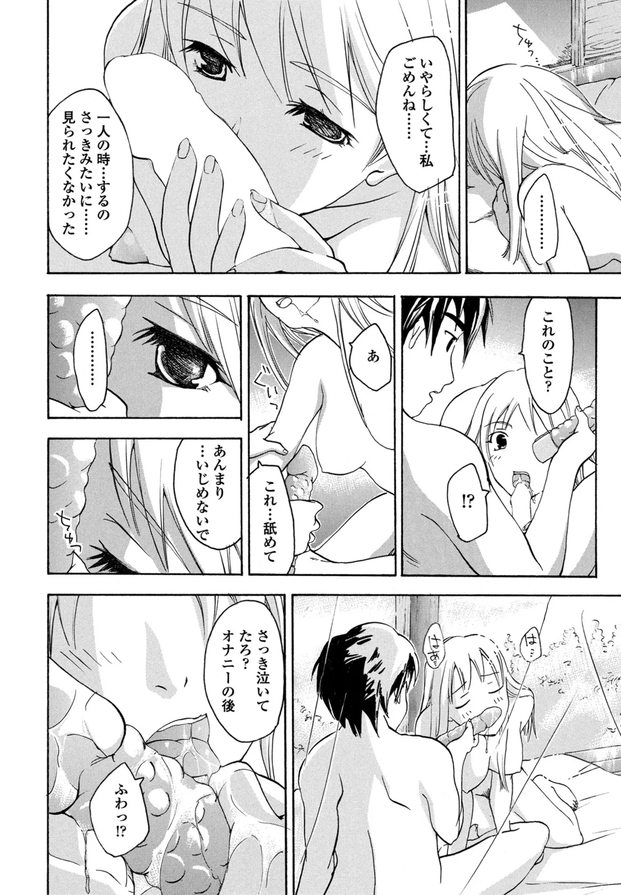 COMIC ペンギンクラブ 2025年9月号 Page.386