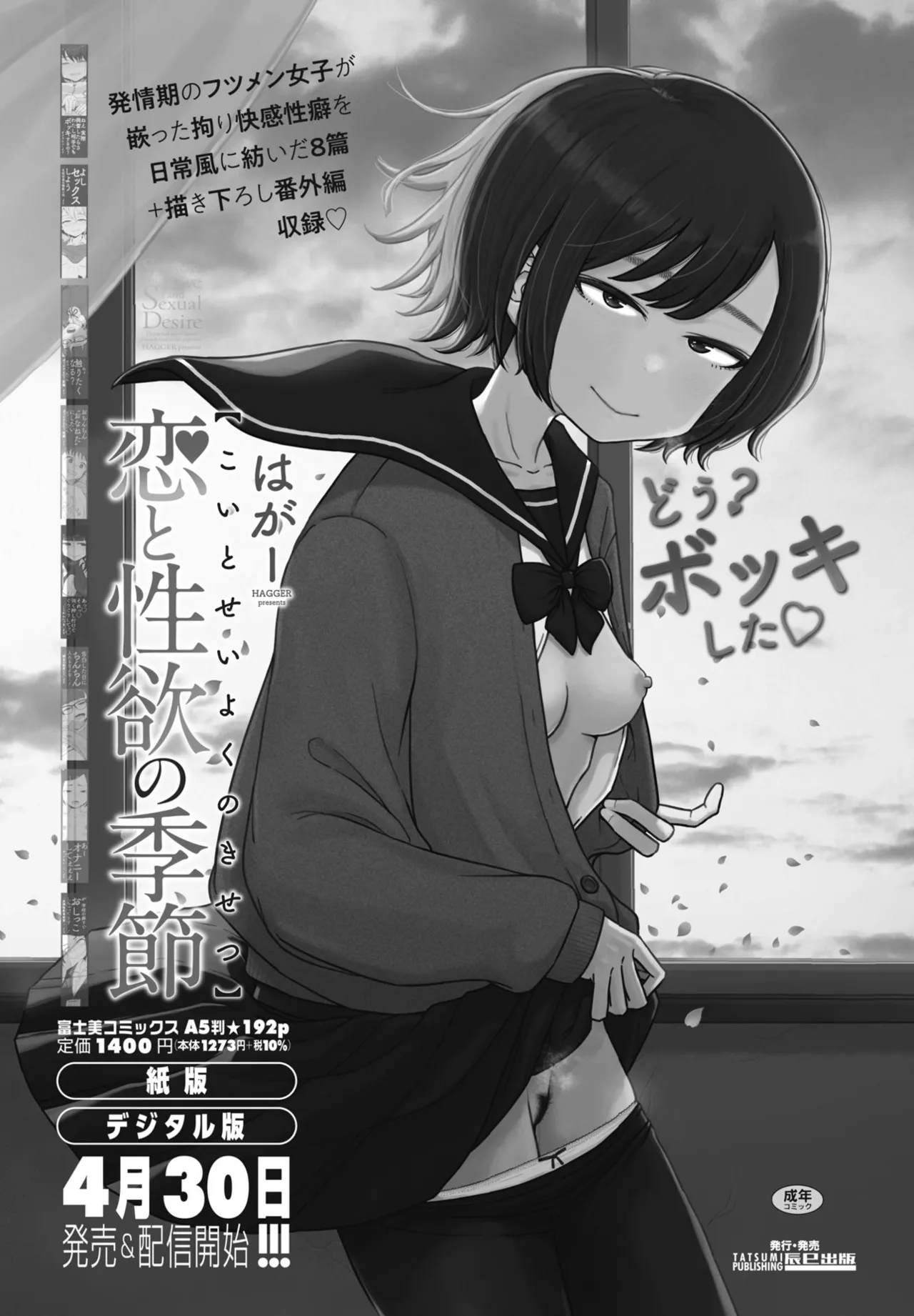 COMIC ペンギンクラブ 2025年9月号 Page.393