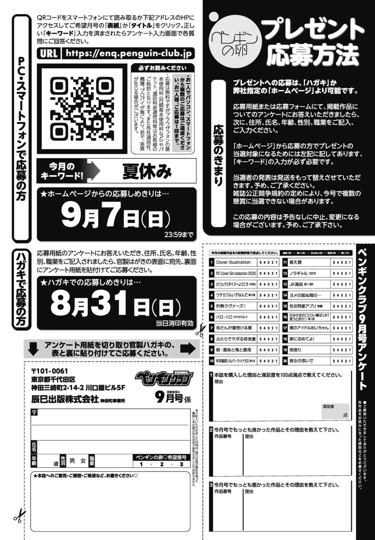 COMIC ペンギンクラブ 2025年9月号 Page.396