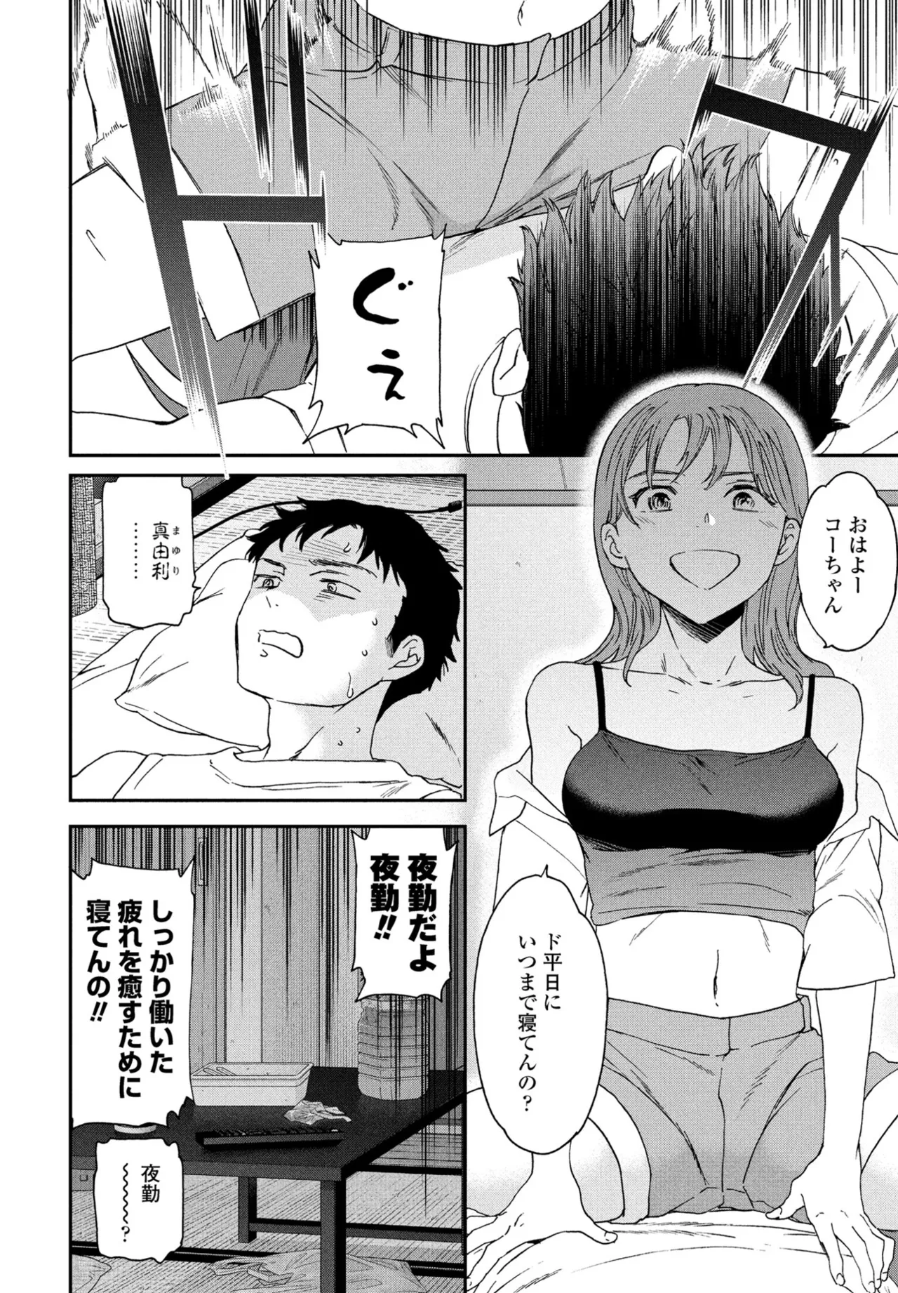 COMIC ペンギンクラブ 2025年9月号 Page.44