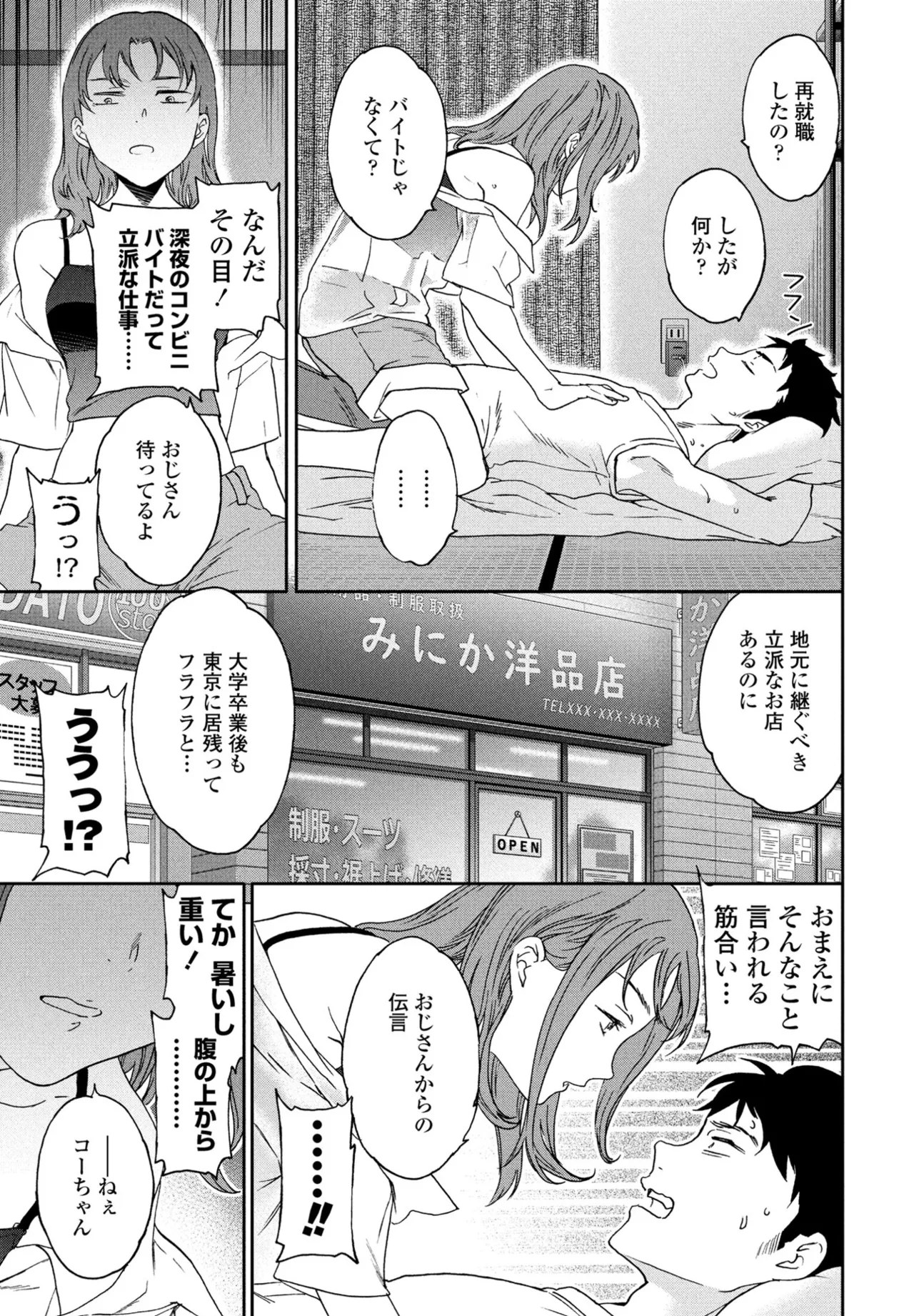 COMIC ペンギンクラブ 2025年9月号 Page.45