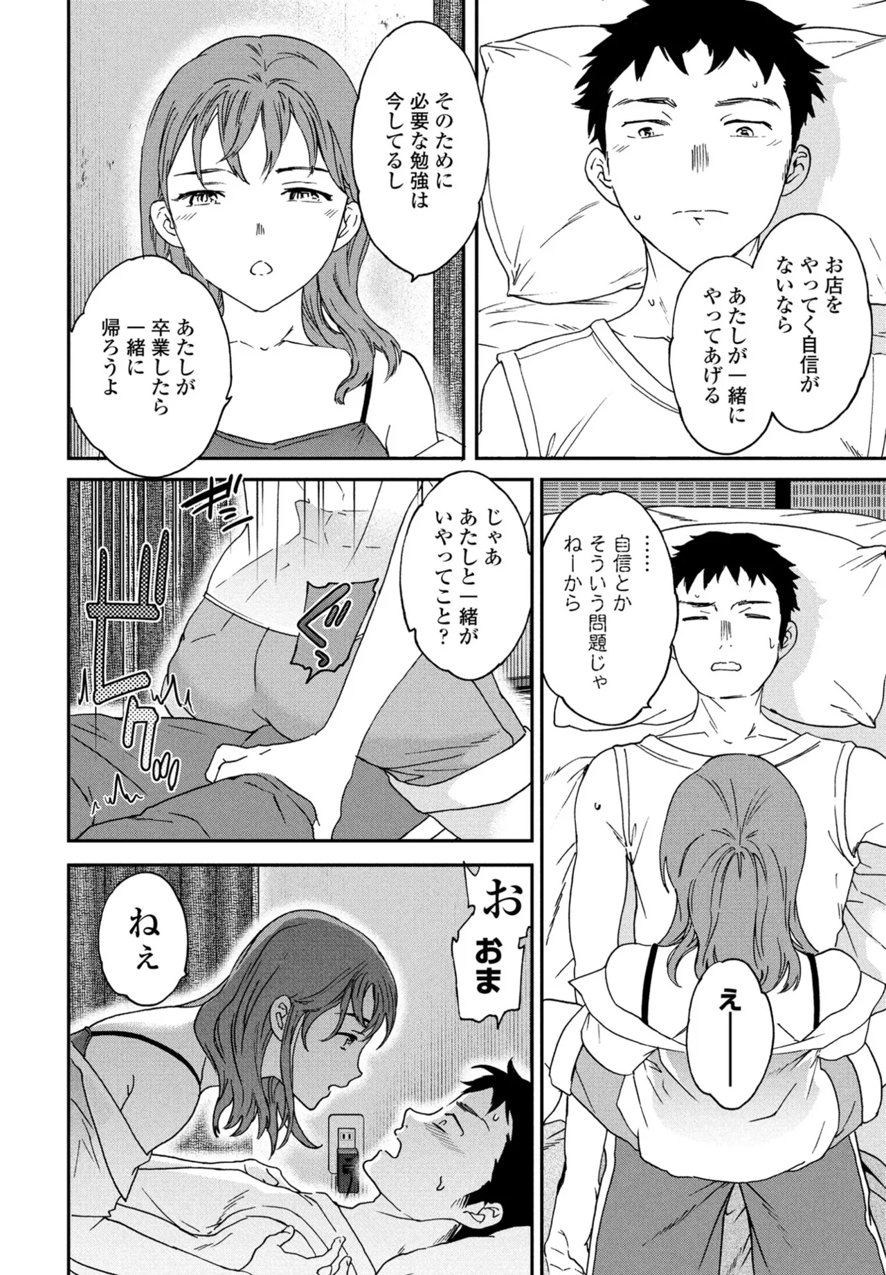 COMIC ペンギンクラブ 2025年9月号 Page.46