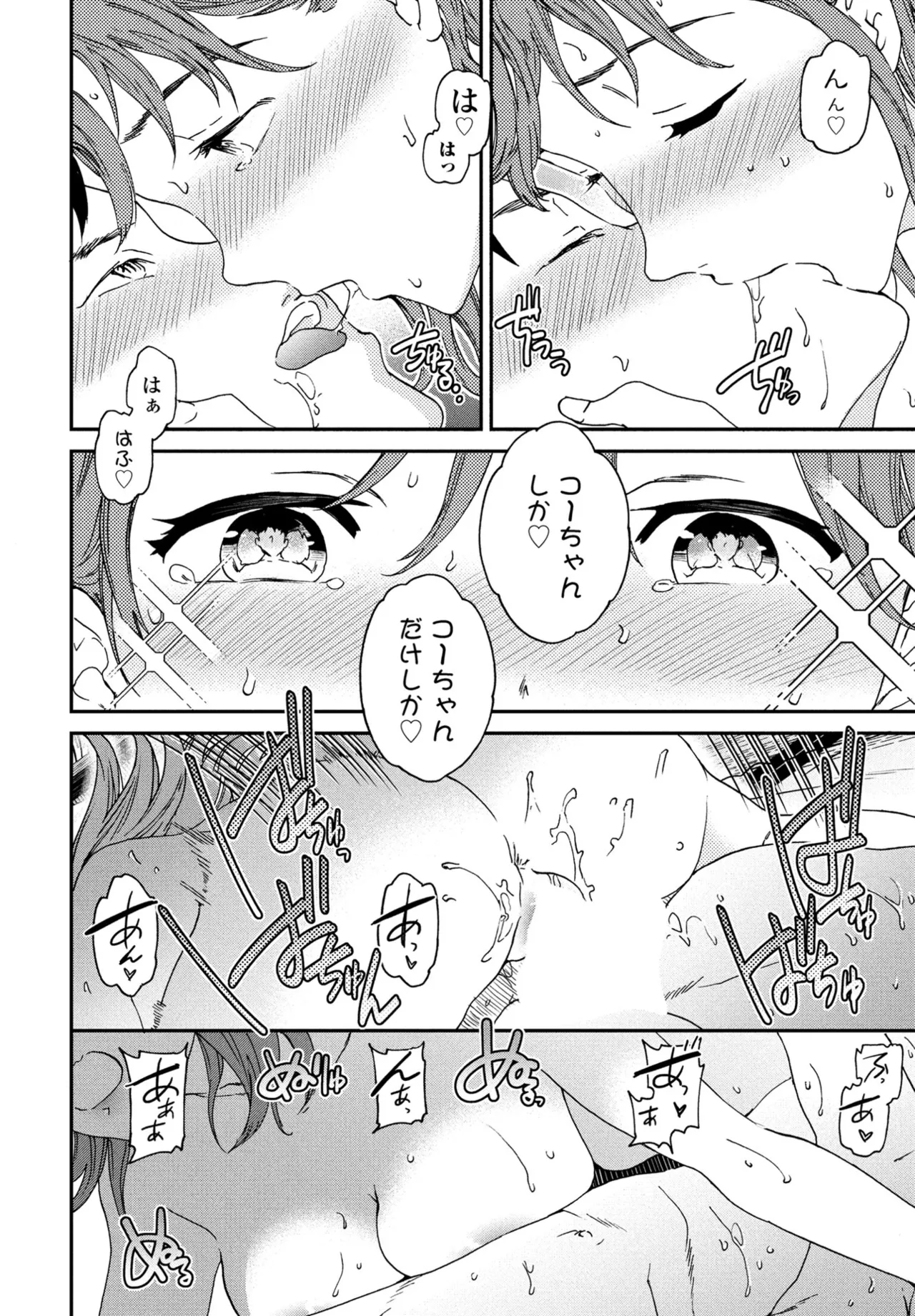 COMIC ペンギンクラブ 2025年9月号 Page.52