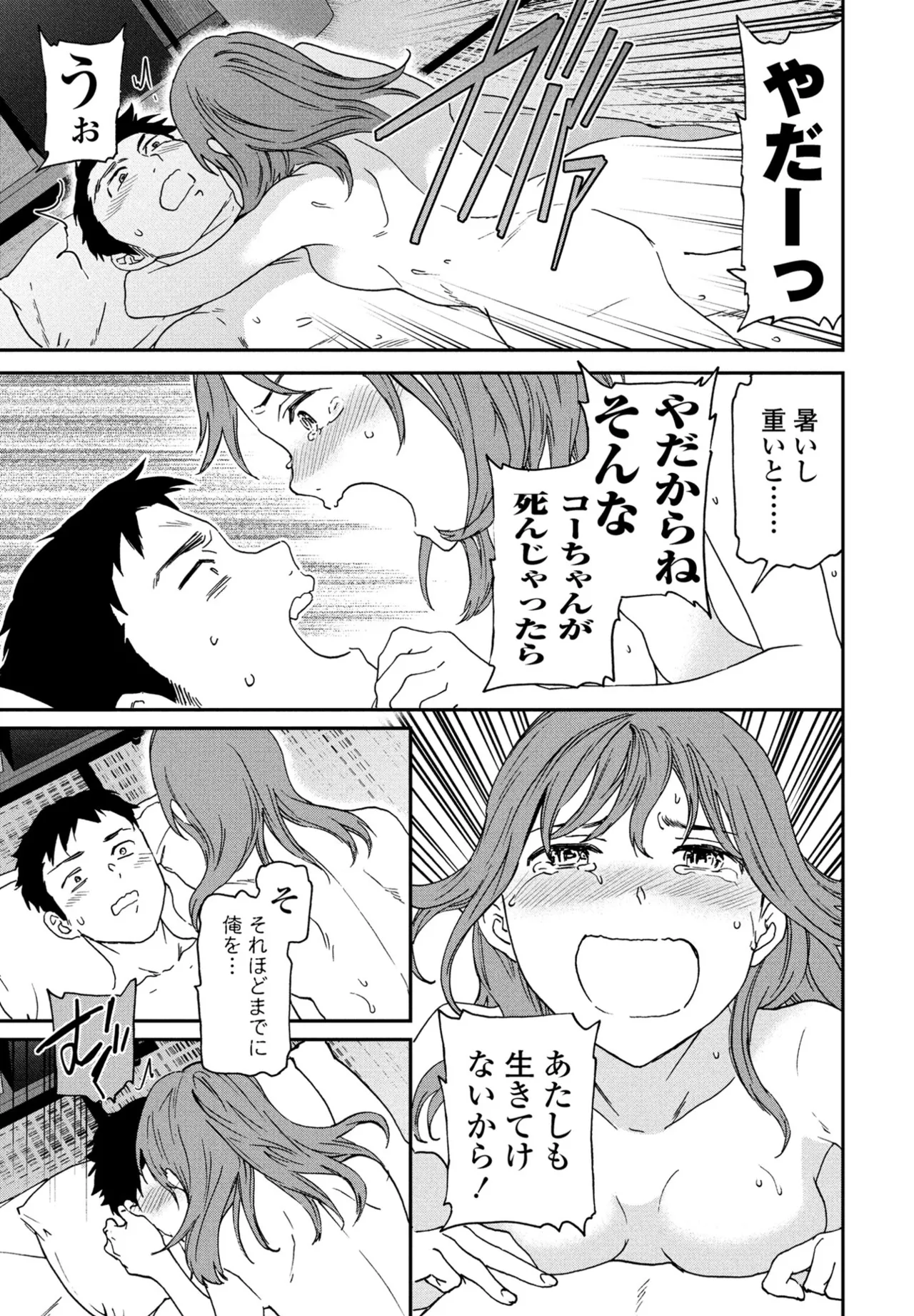 COMIC ペンギンクラブ 2025年9月号 Page.57