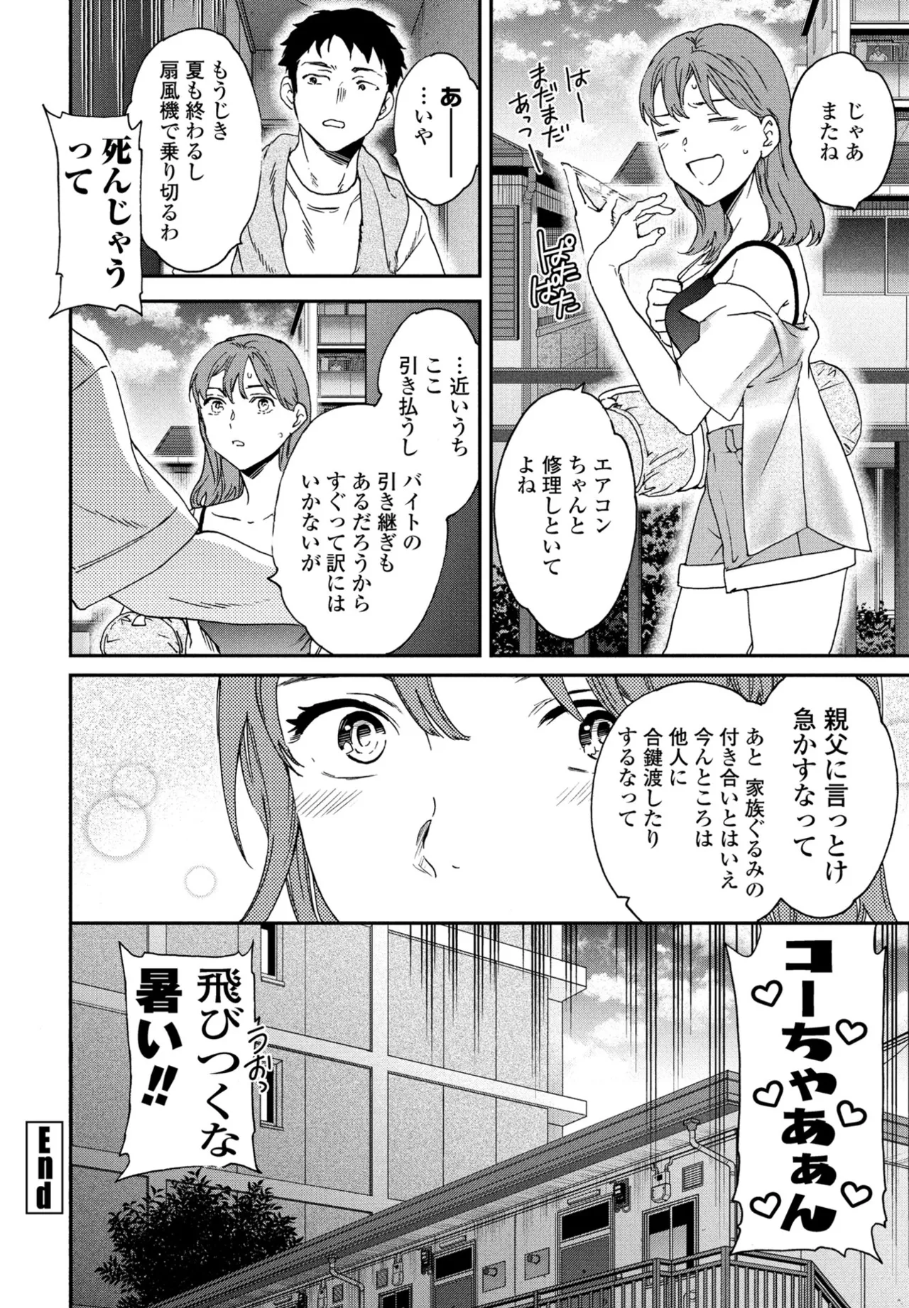 COMIC ペンギンクラブ 2025年9月号 Page.66
