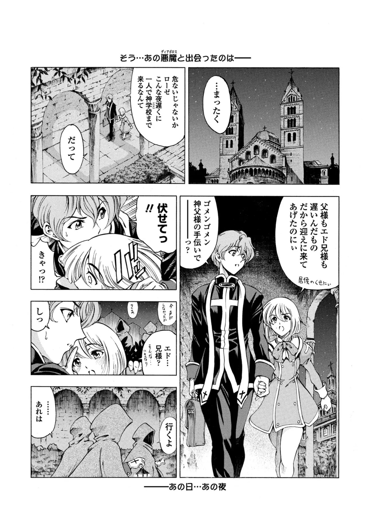 COMIC ペンギンクラブ 2025年9月号 Page.69