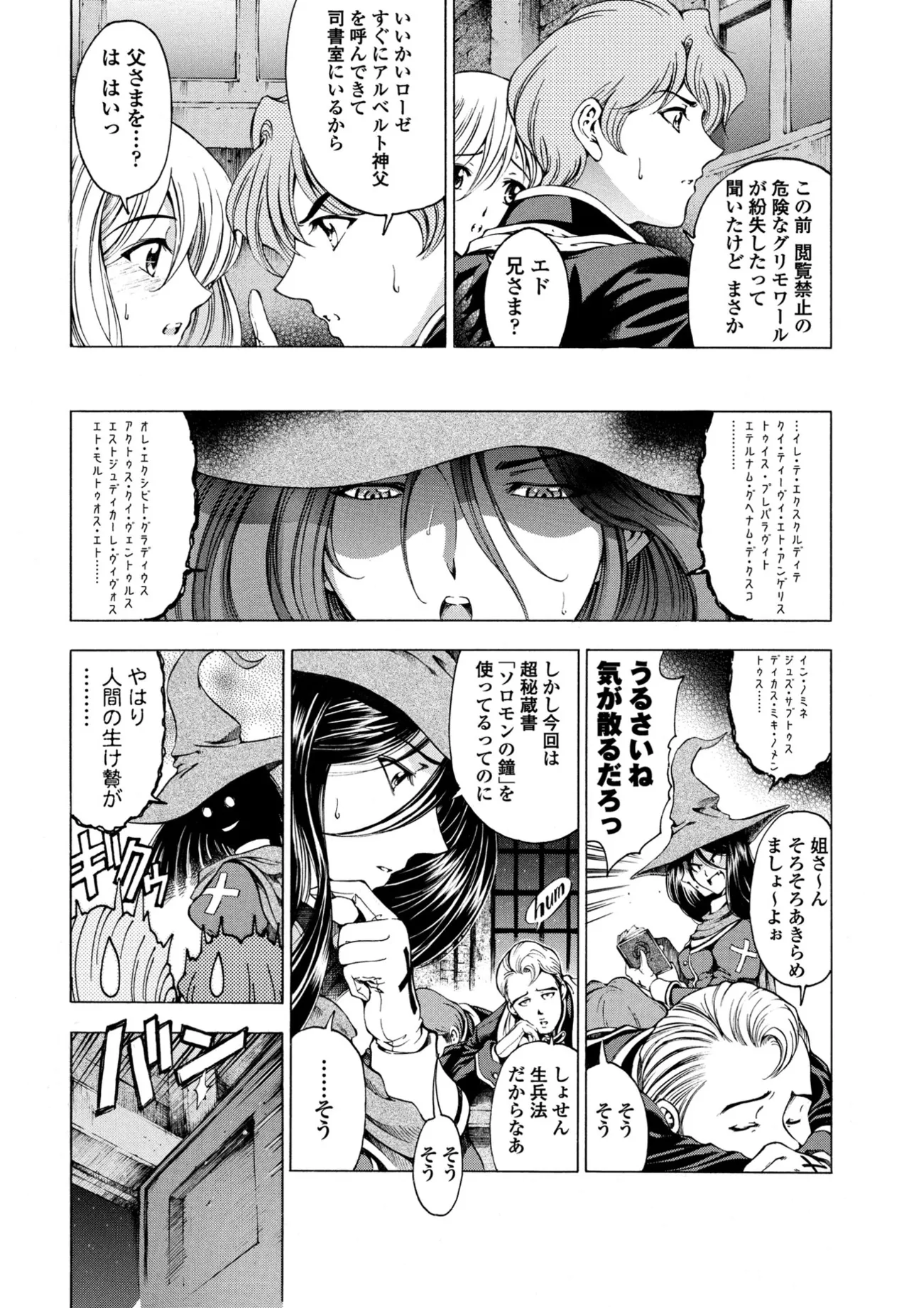 COMIC ペンギンクラブ 2025年9月号 Page.72