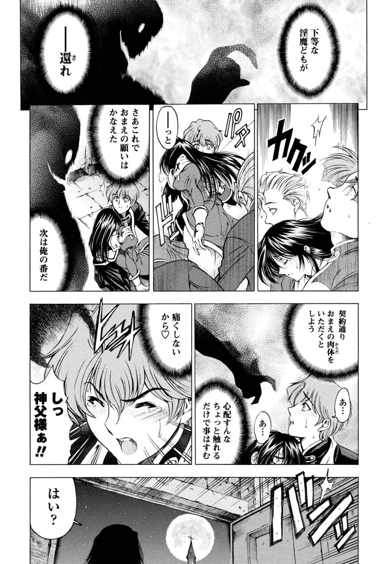 COMIC ペンギンクラブ 2025年9月号 Page.84