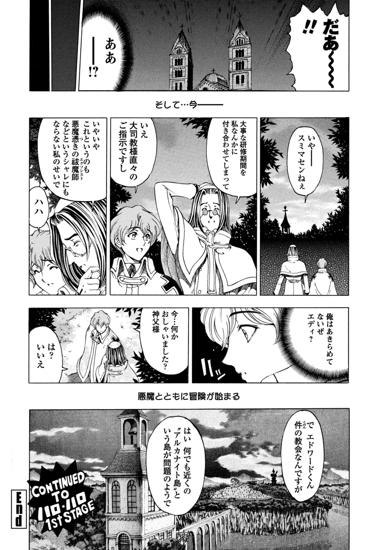 COMIC ペンギンクラブ 2025年9月号 Page.86