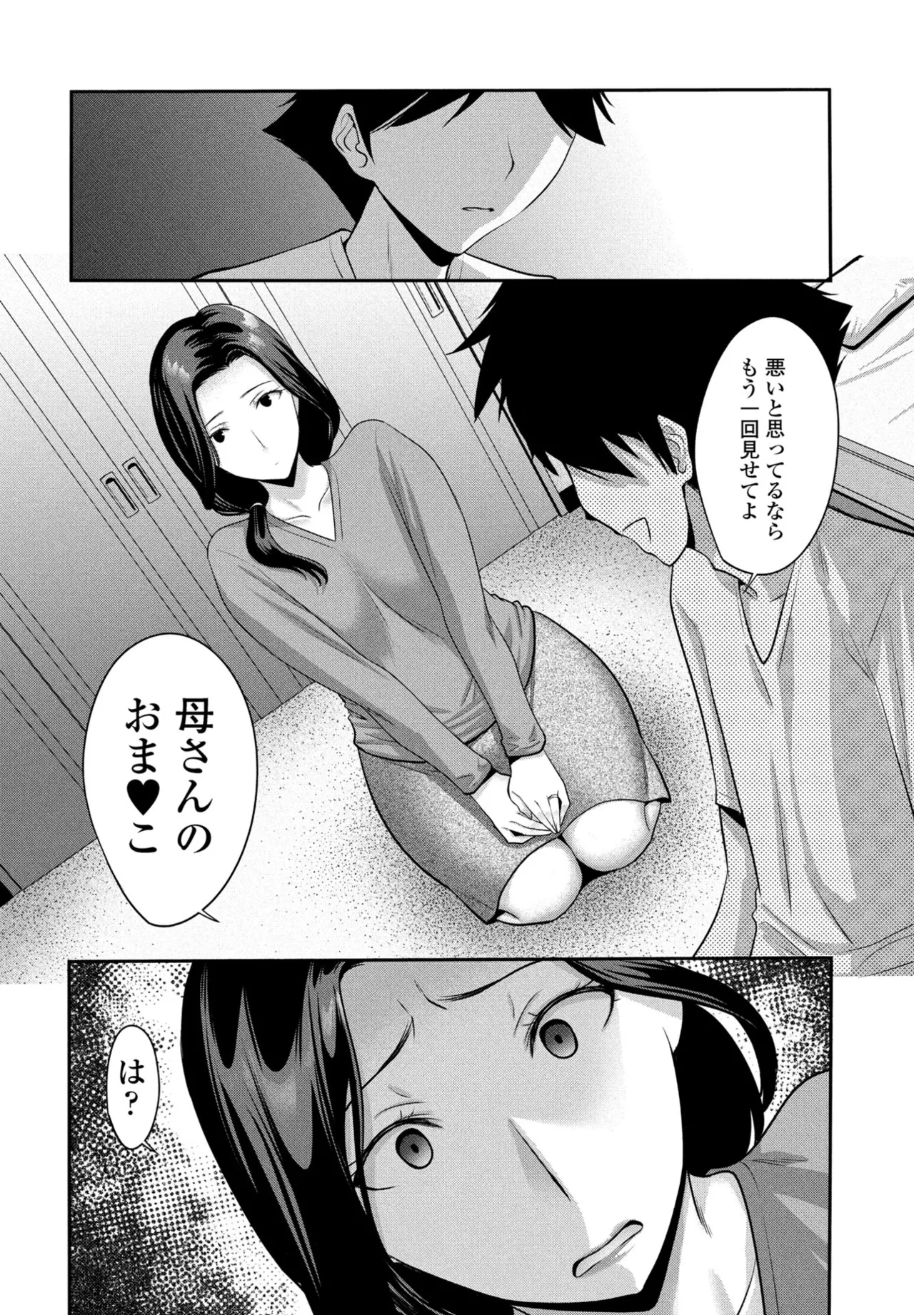COMIC ペンギンクラブ 2025年9月号 Page.92