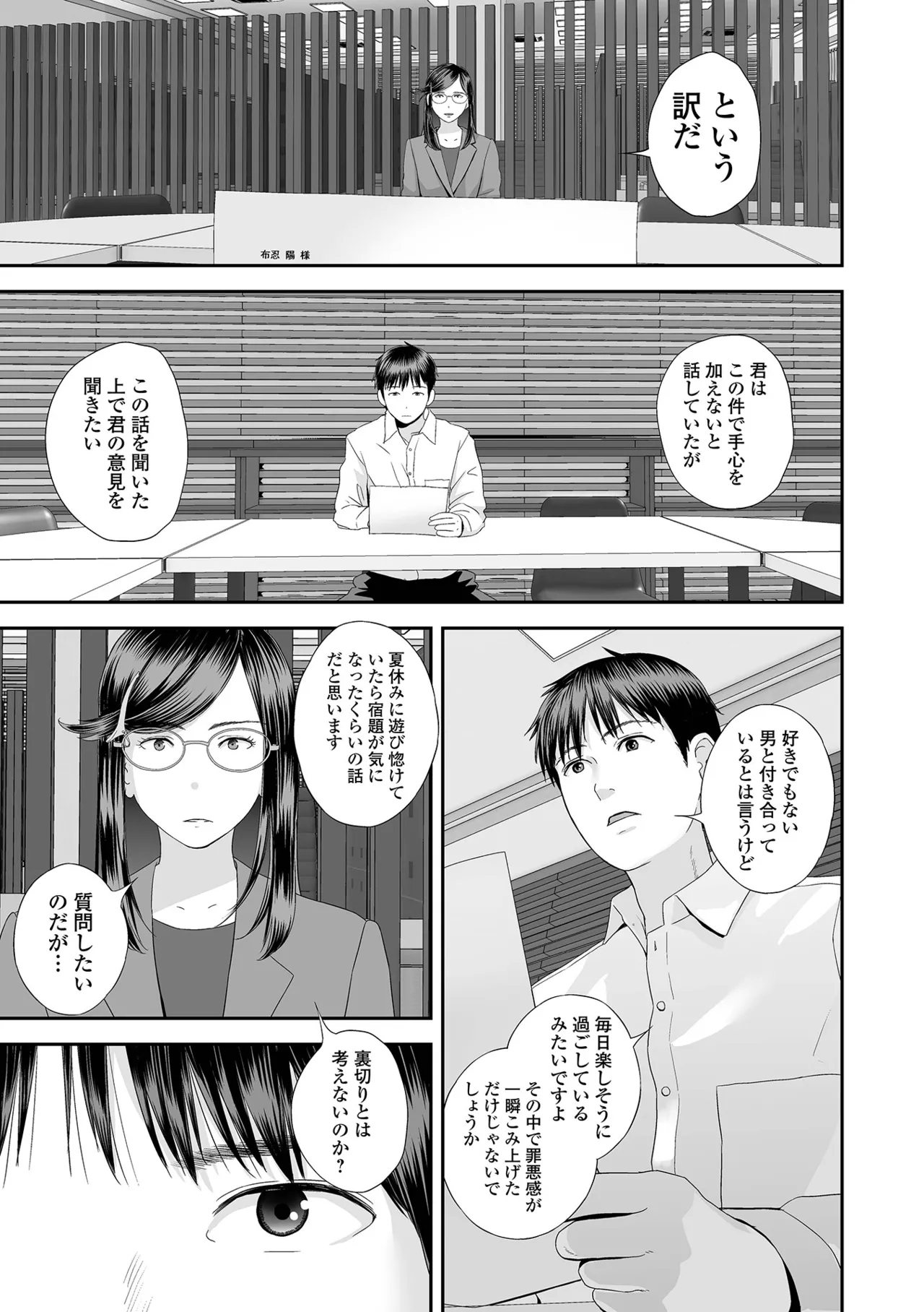 コミック刺激的 SQUIRT！！Vol.62 Page.23