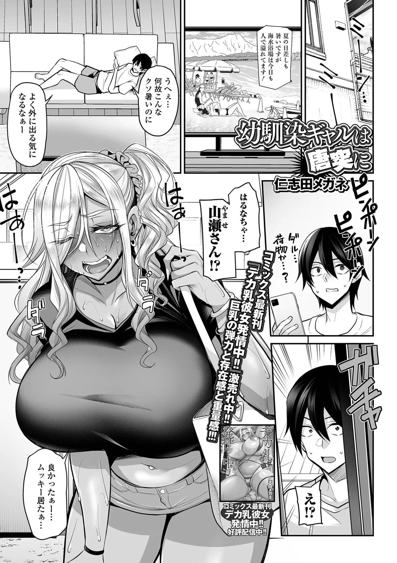 コミック刺激的 SQUIRT！！Vol.62 Page.3