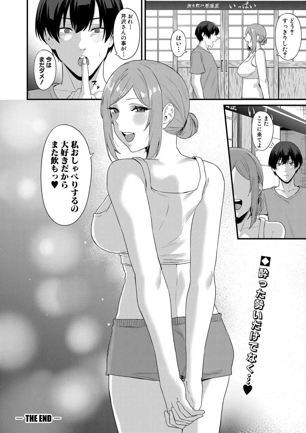 COMIC 真激 2025年9月号 Page.103