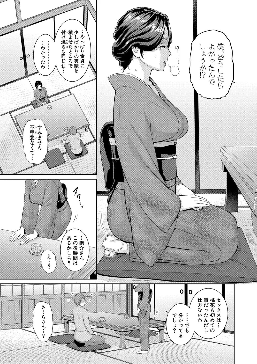 COMIC 真激 2025年9月号 Page.110