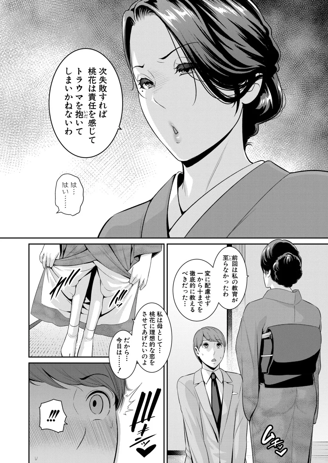 COMIC 真激 2025年9月号 Page.111