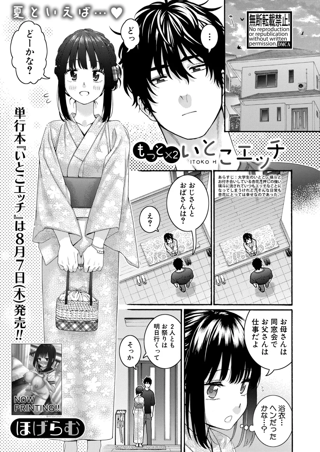 COMIC 真激 2025年9月号 Page.12