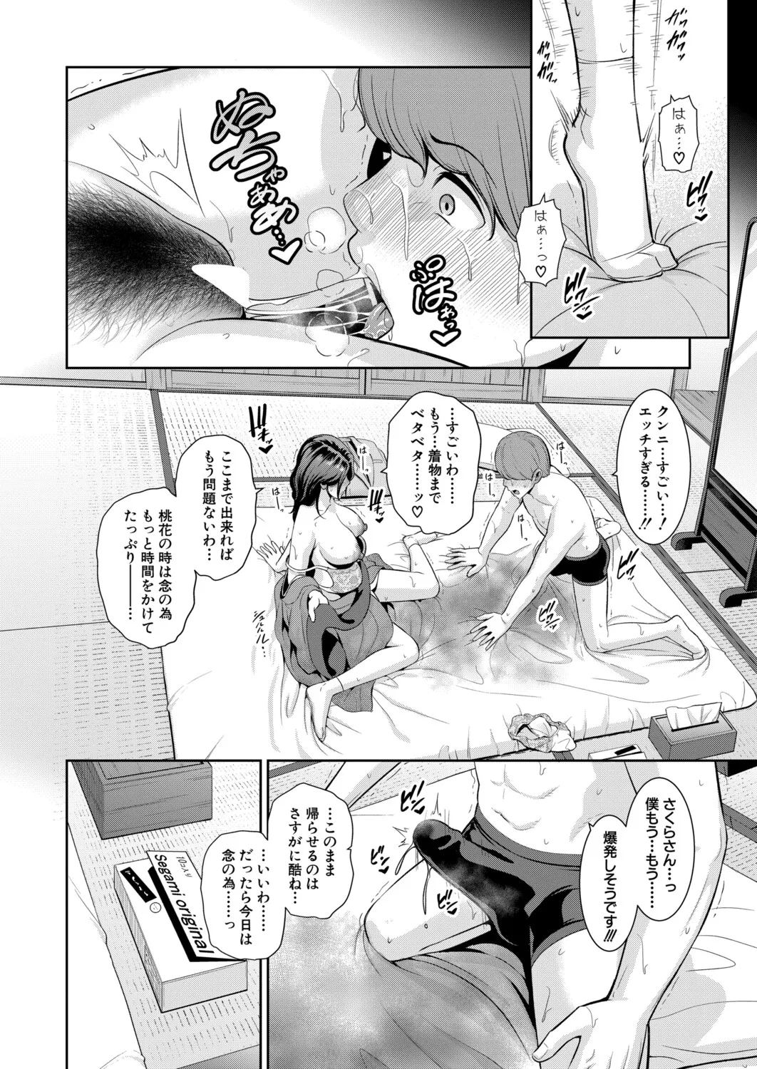 COMIC 真激 2025年9月号 Page.123